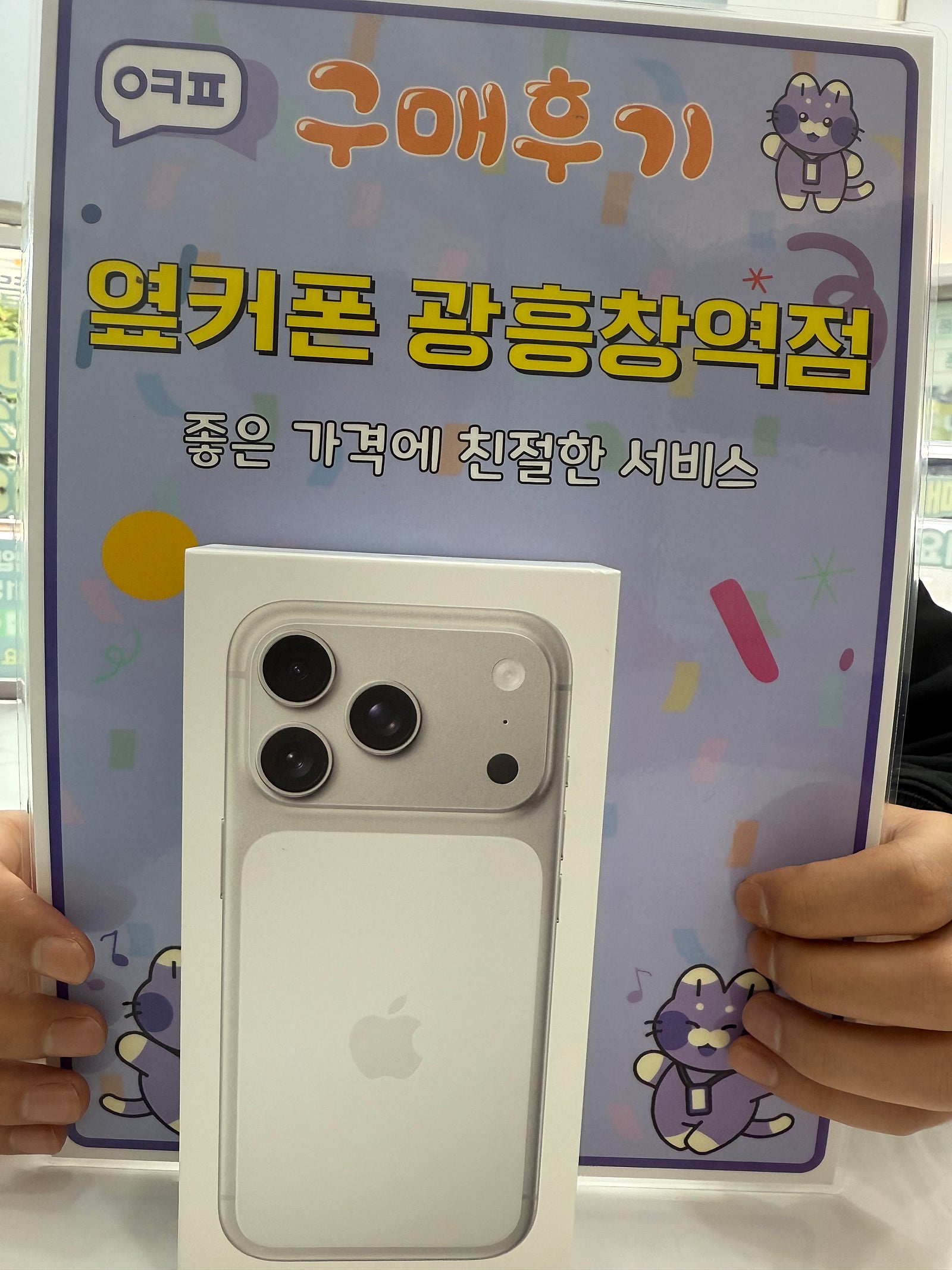 매포휴대폰성지 아이폰 샤정예약 후기