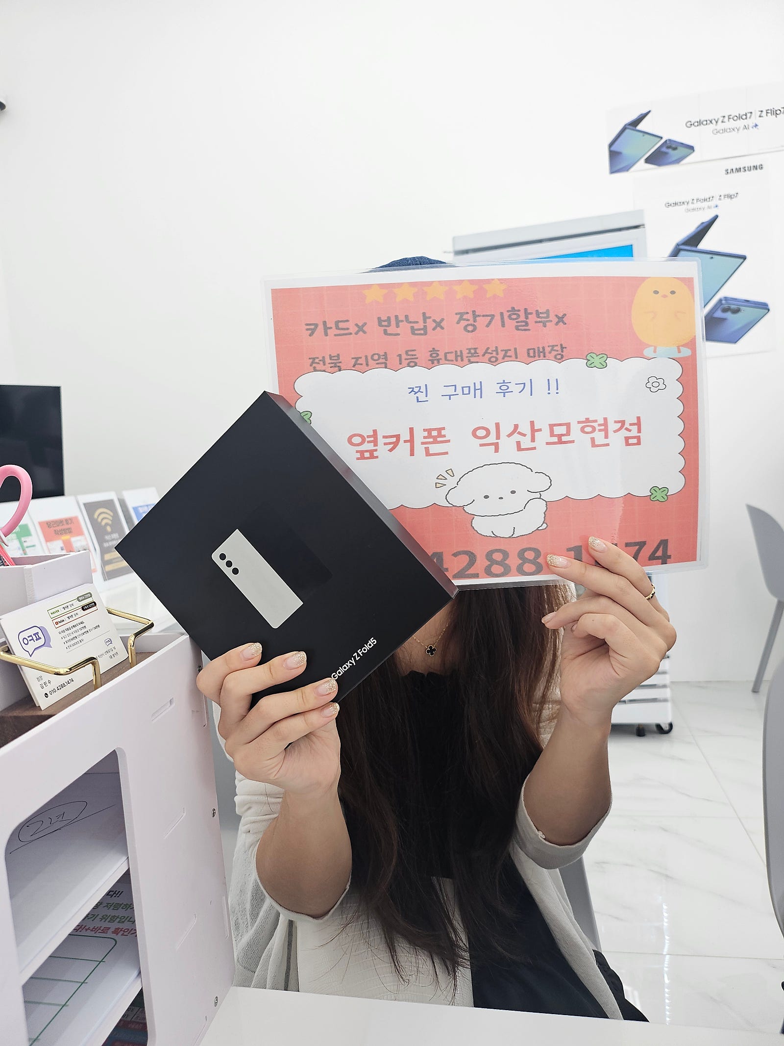 익산모현점에서 폴드5 구매후기