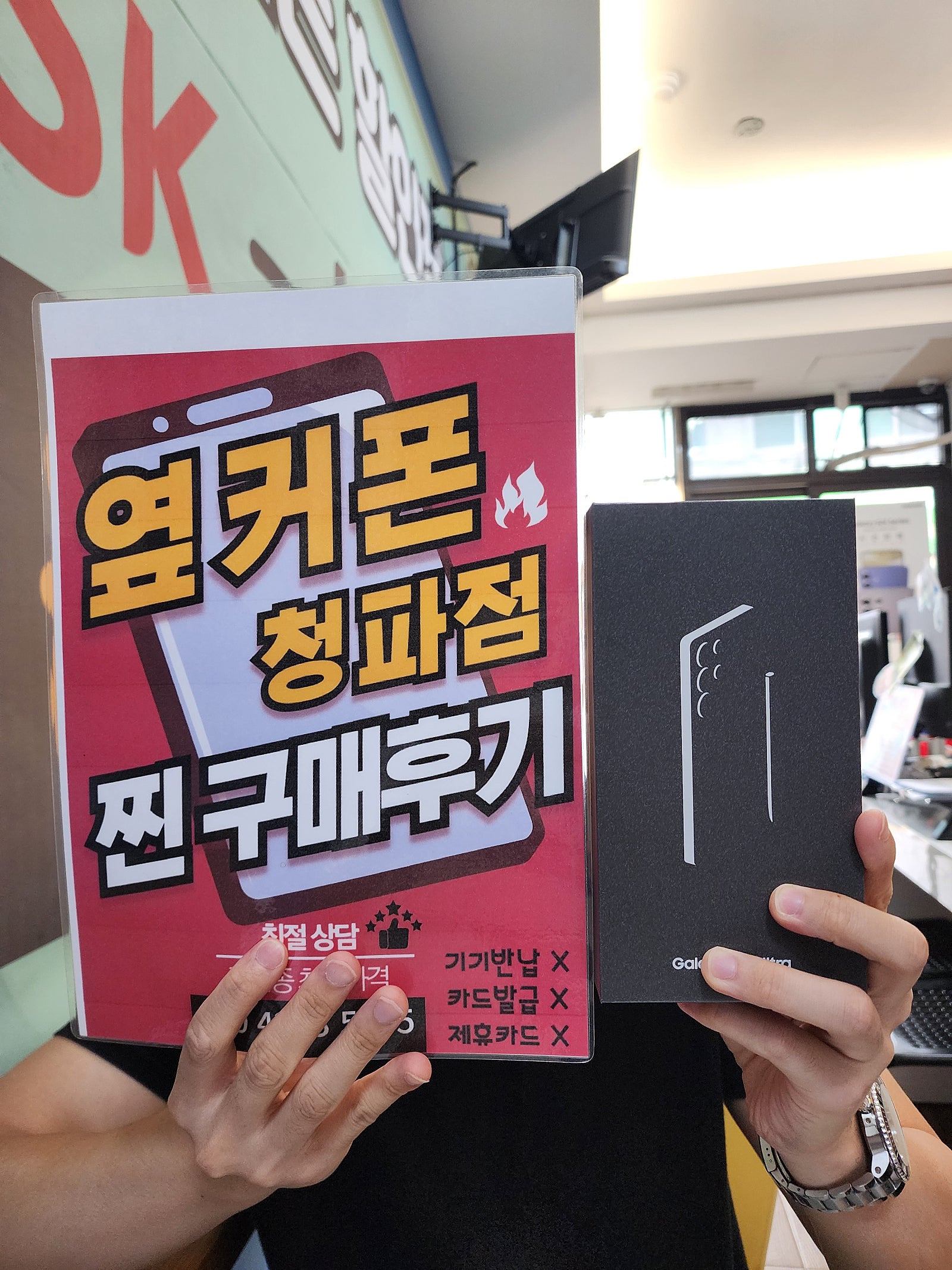 용산 청파점에서 s 25 울트라 구매했어요