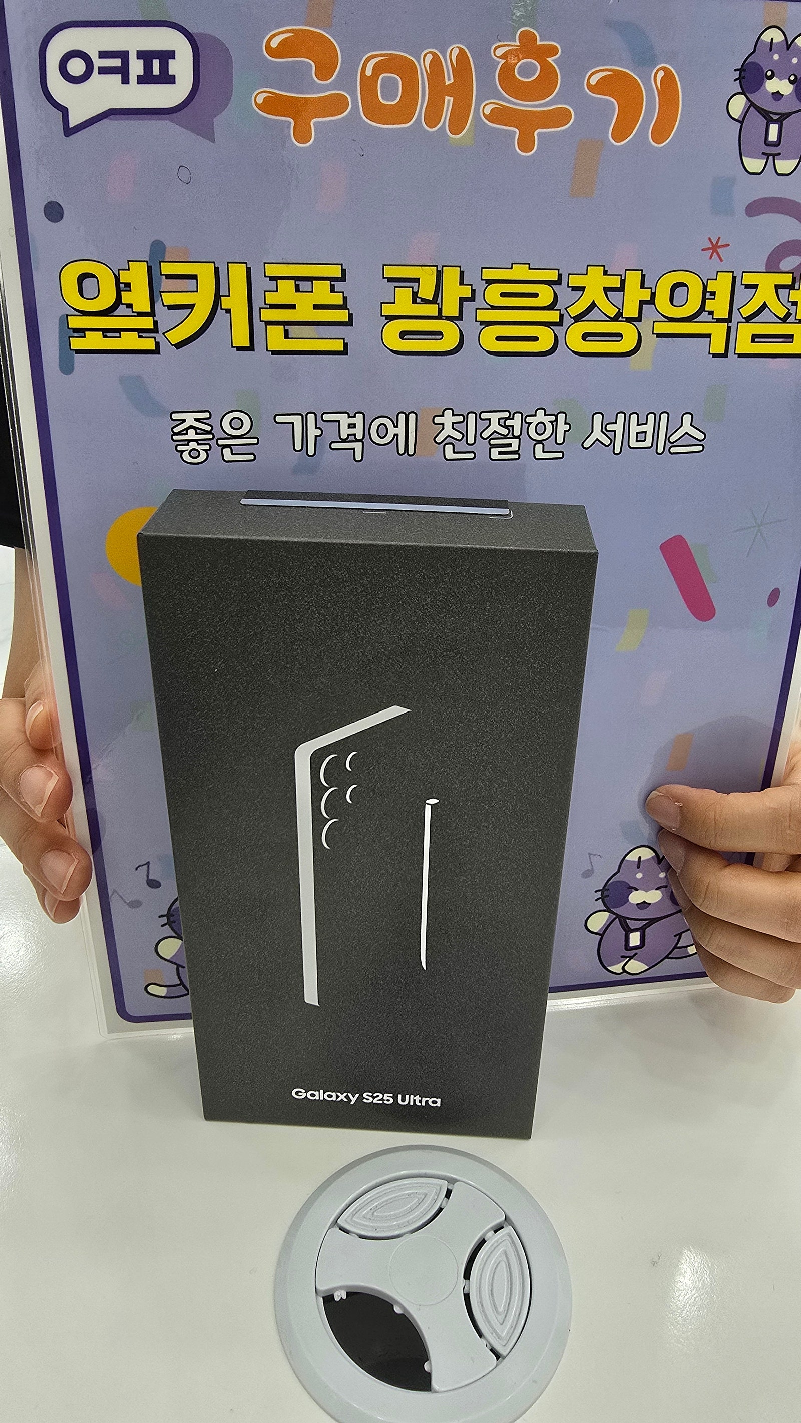 옆커폰 광흥창역점 s25 울트라 개통 후기