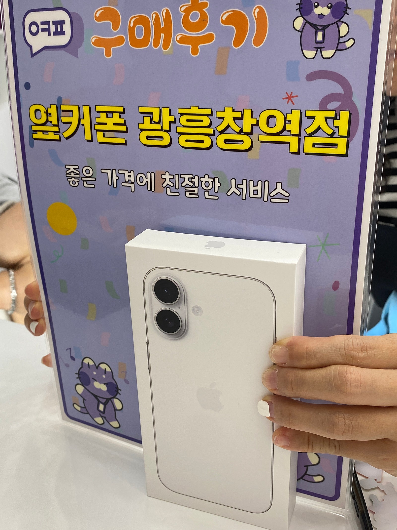 옆커폰 광흥창역점 아이폰17 개통 후기