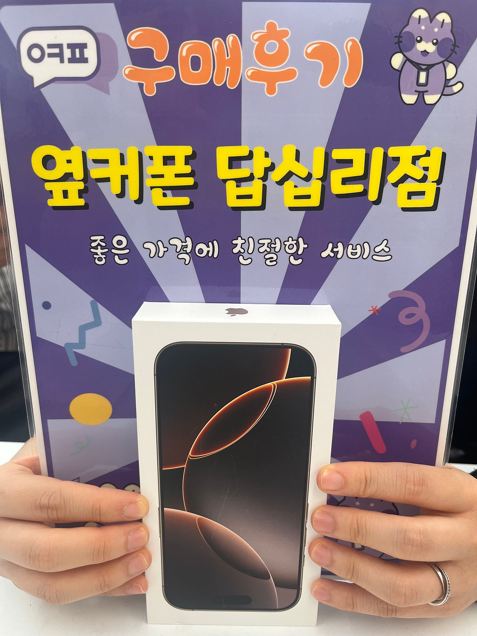 답십리점 아이폰16구입후기