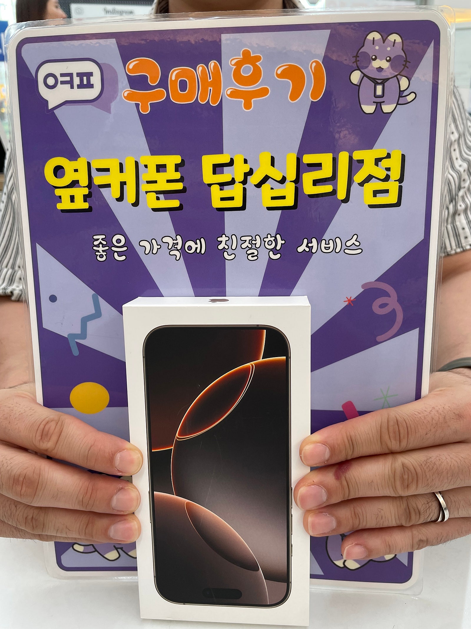 답십리. 아이폰16프로 구입후기