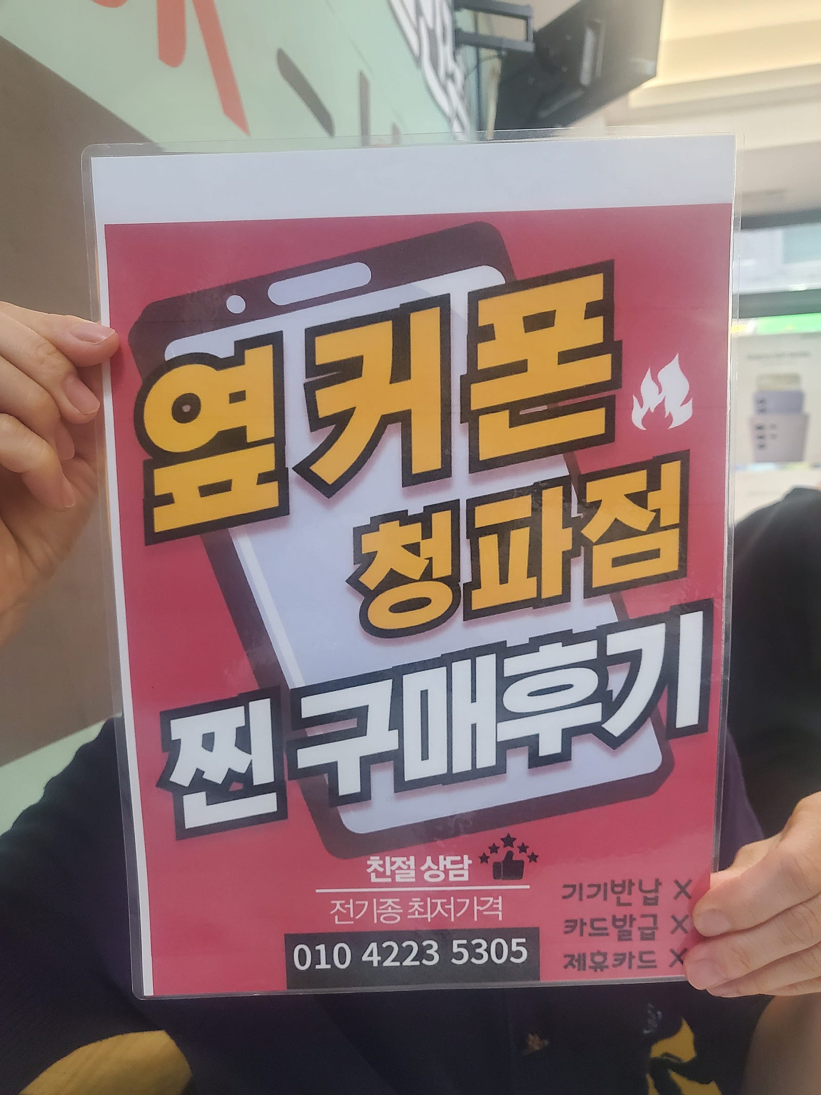 용산구 플립7