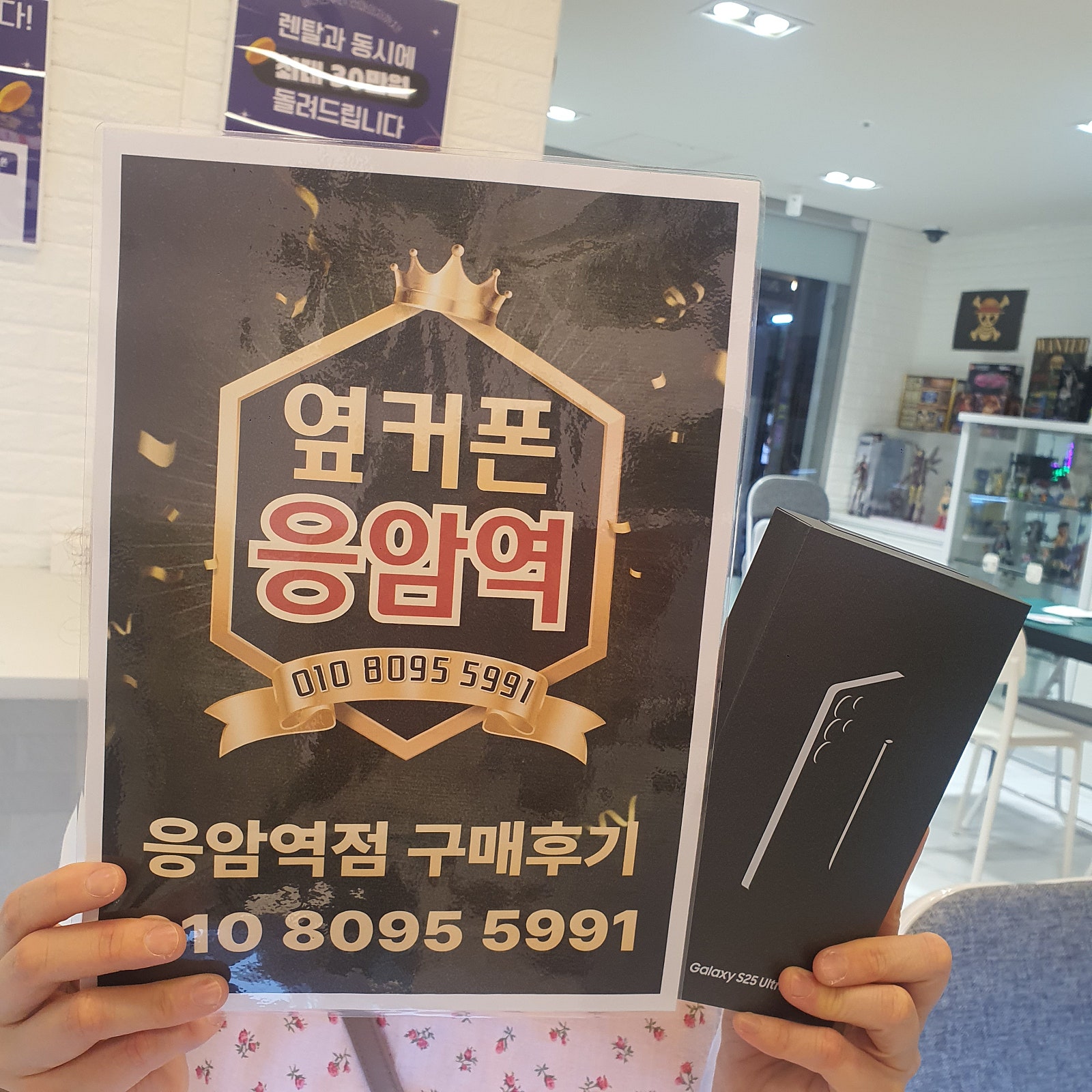 옆커폰 응암역점