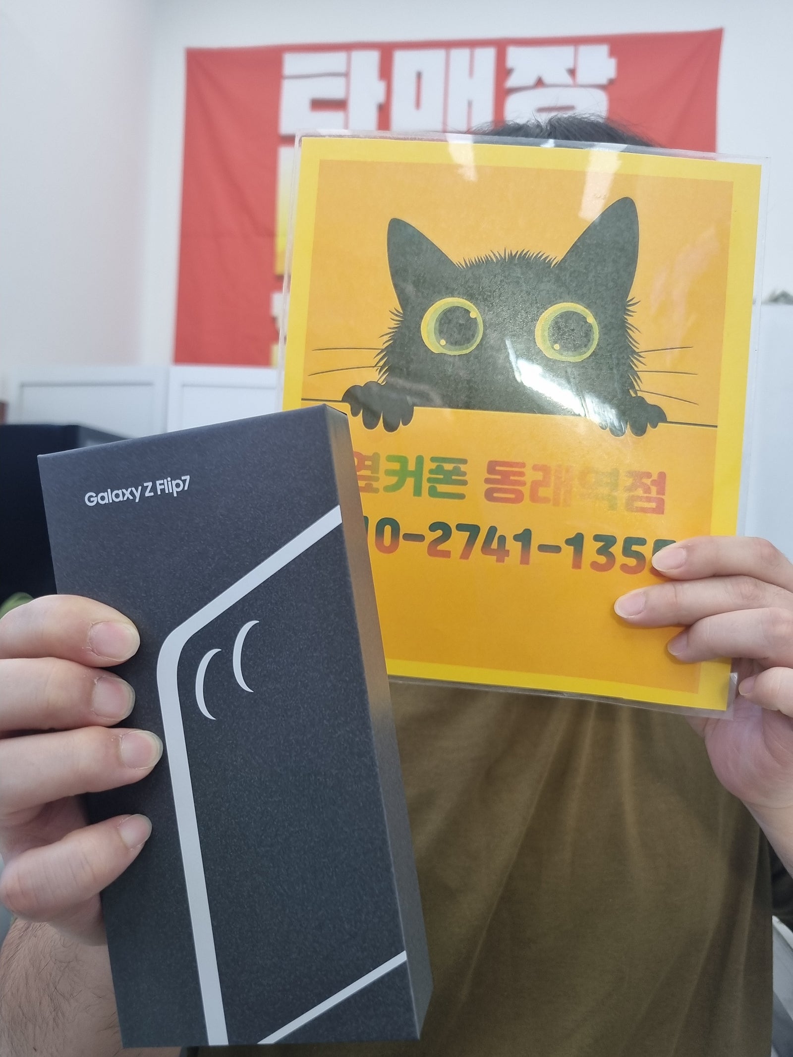 부산휴대폰성지 옆커폰동래역점 플립7후기