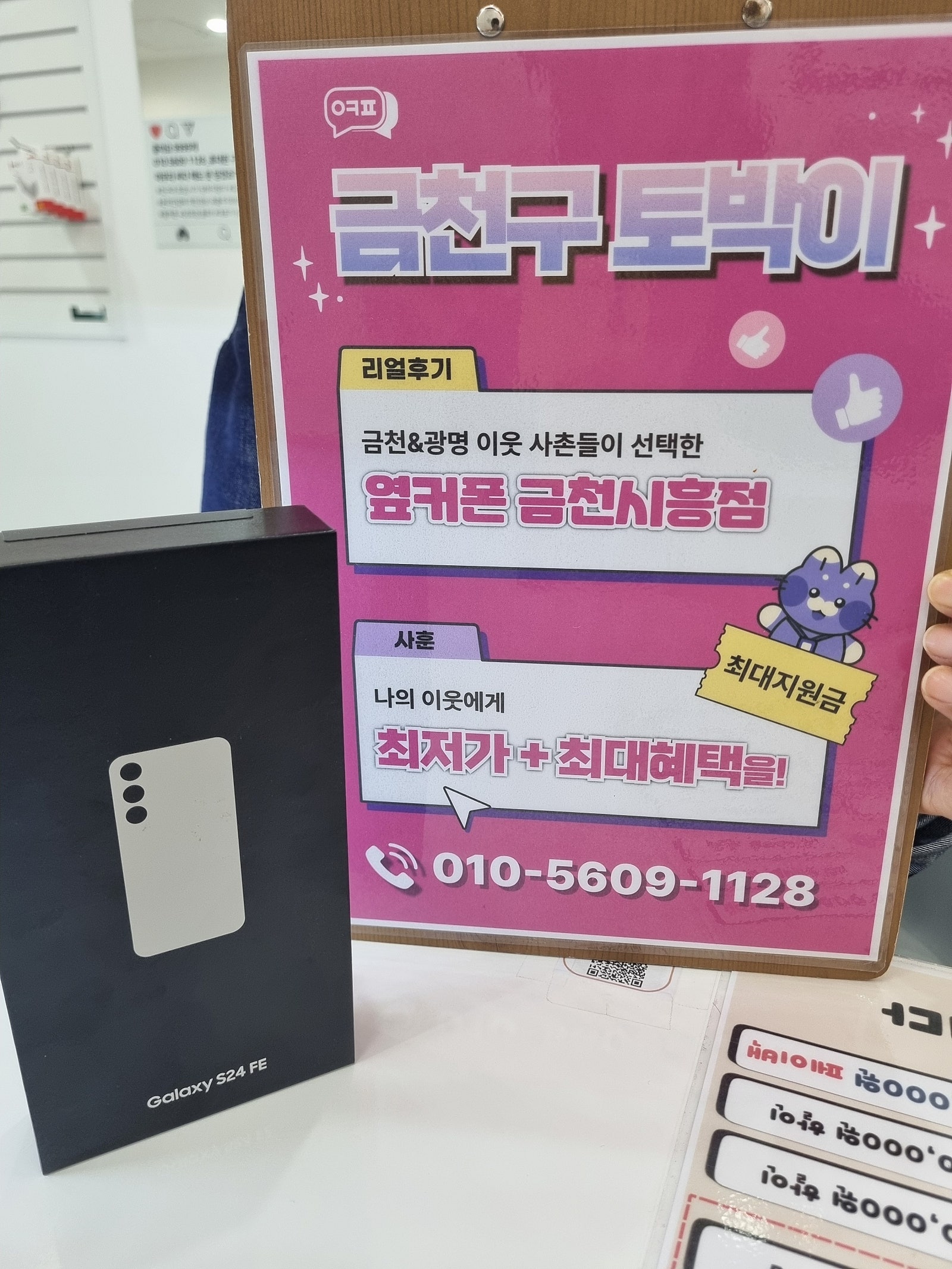옆커폰 금천시흥점 갤럭시구매!