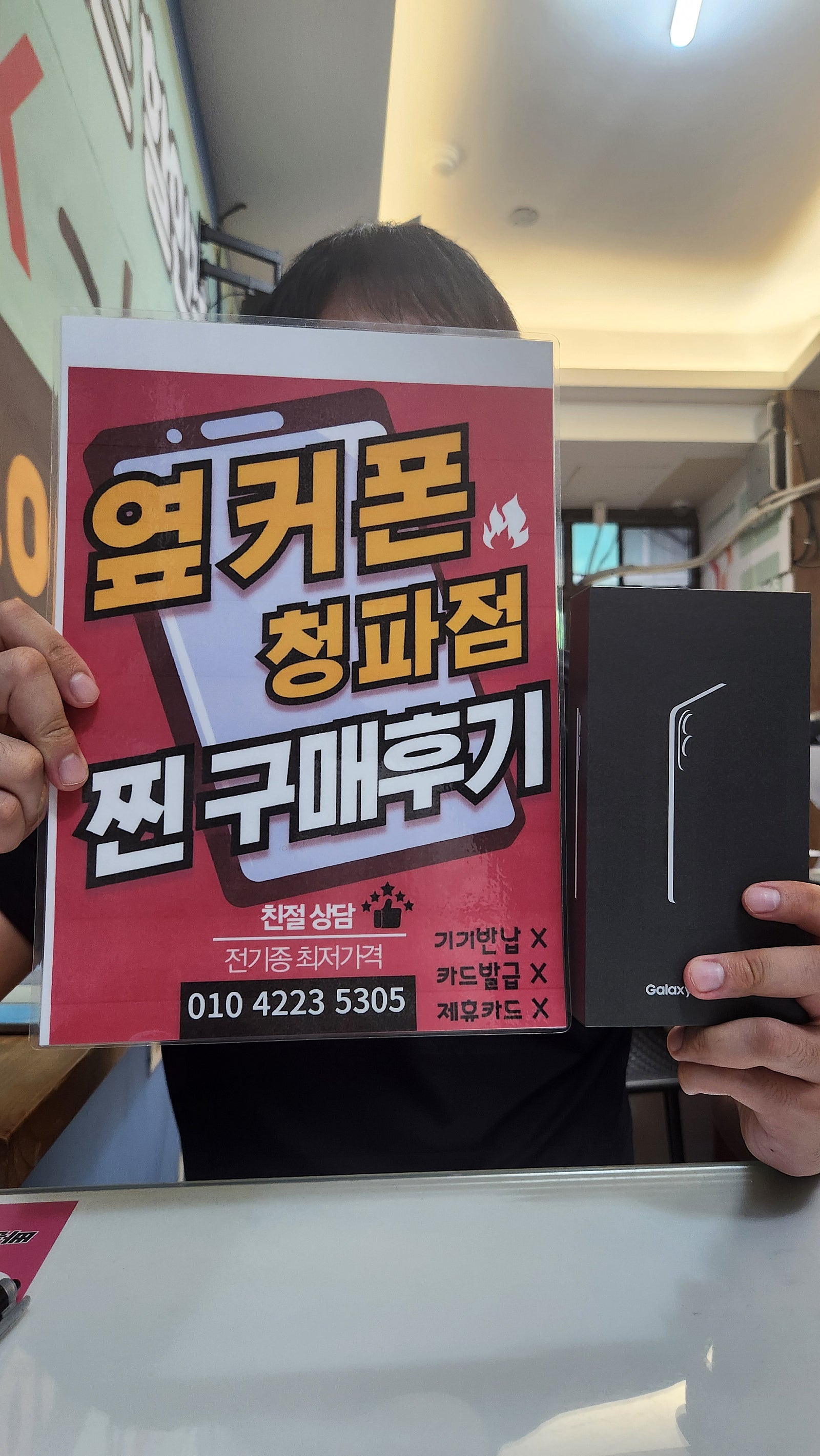용산구 청파동 s25엣지