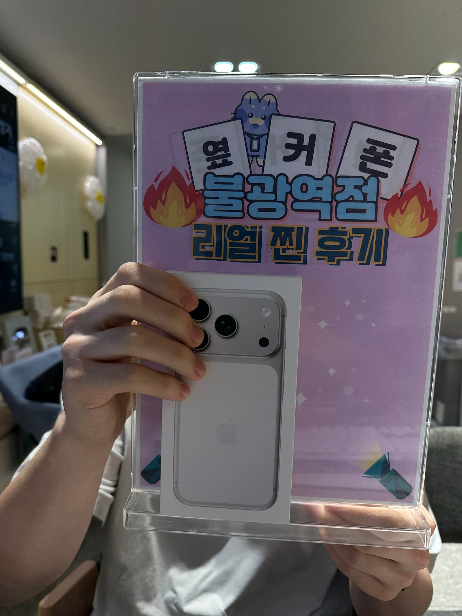 옆커폰 불광역점 아이폰17pro 찐구매후기
