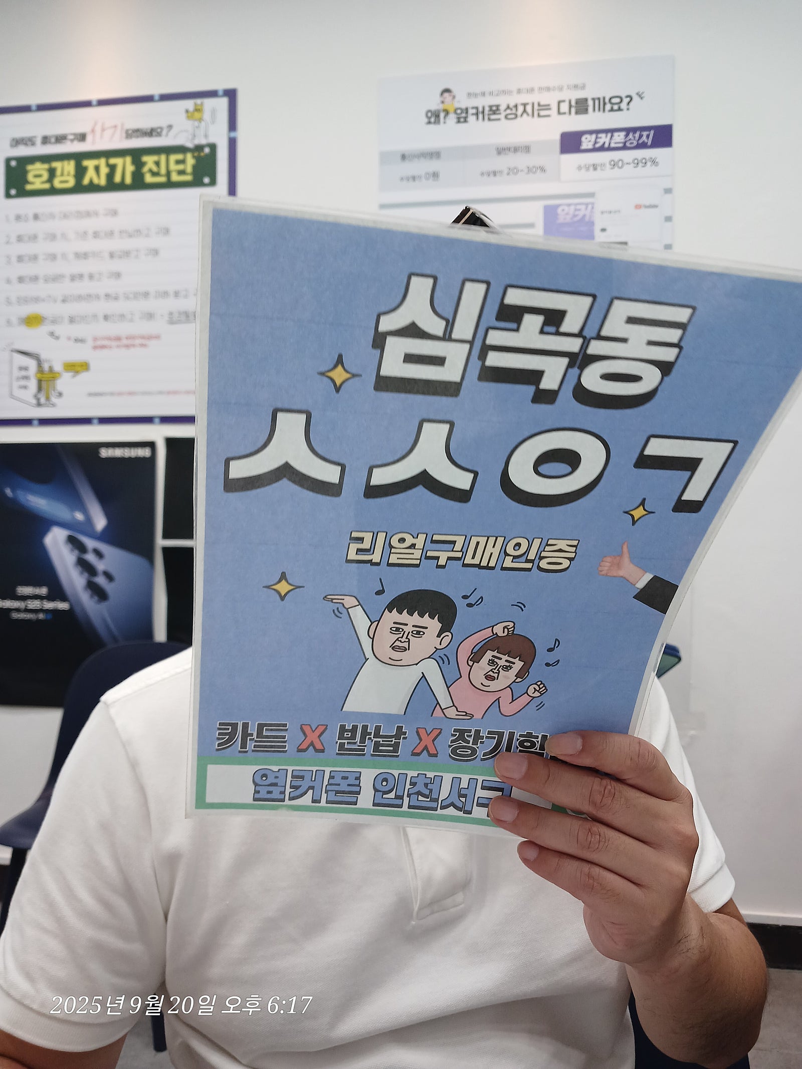 S25 KT번이 특가로 개통했습니다