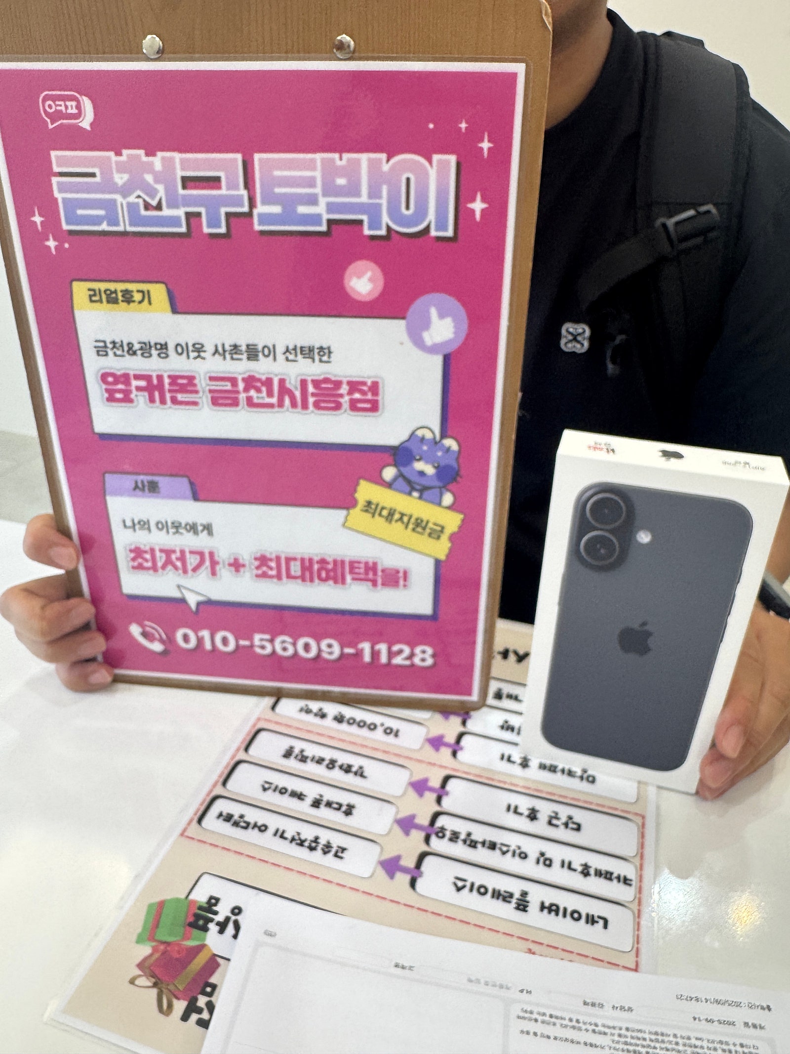 옆커폰 금천시흥점