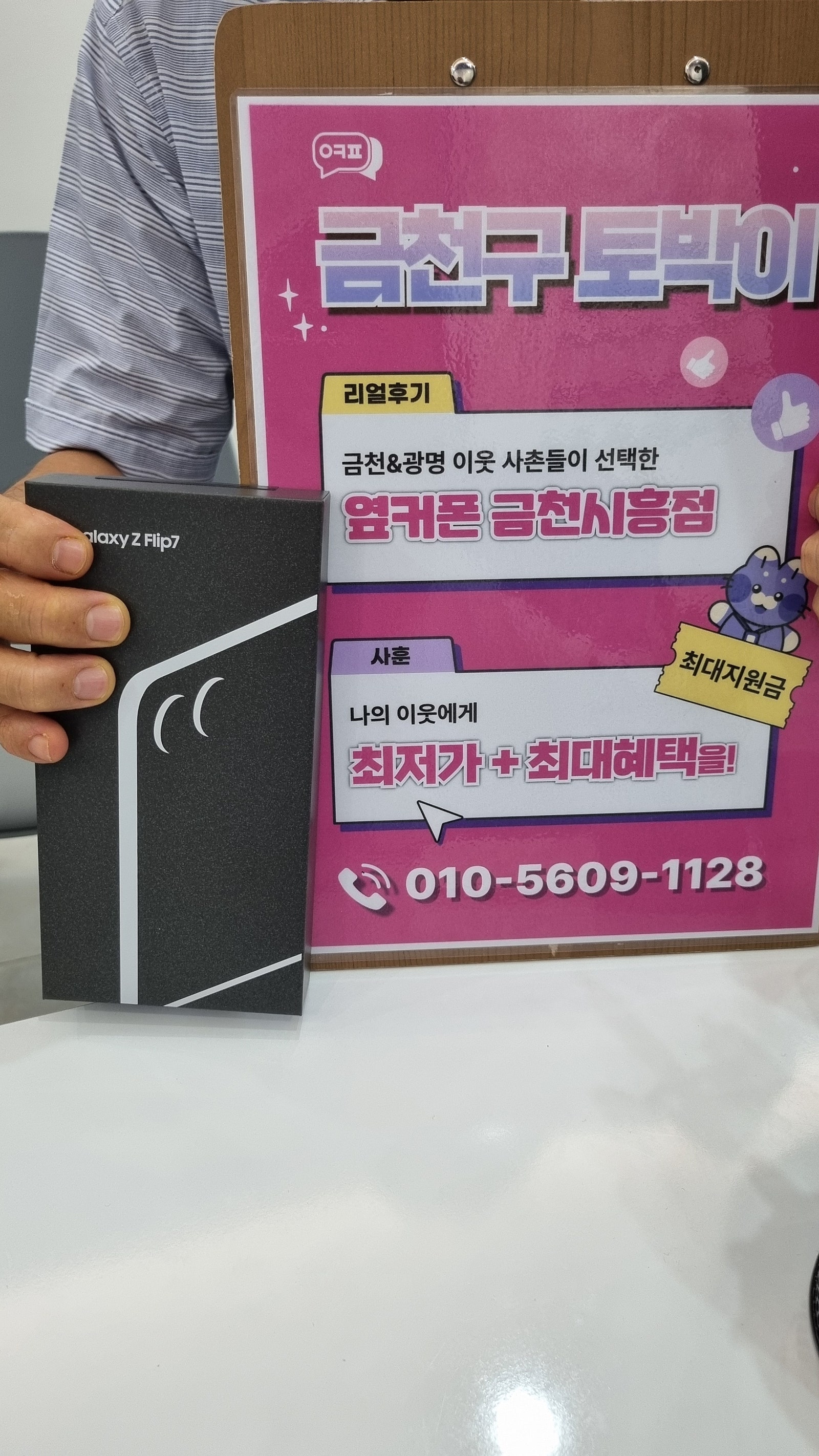옆커폰 금천시흥점