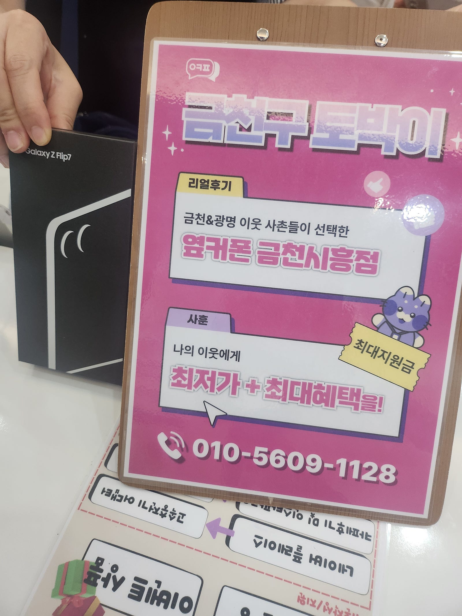 옆커폰 금천시흥점