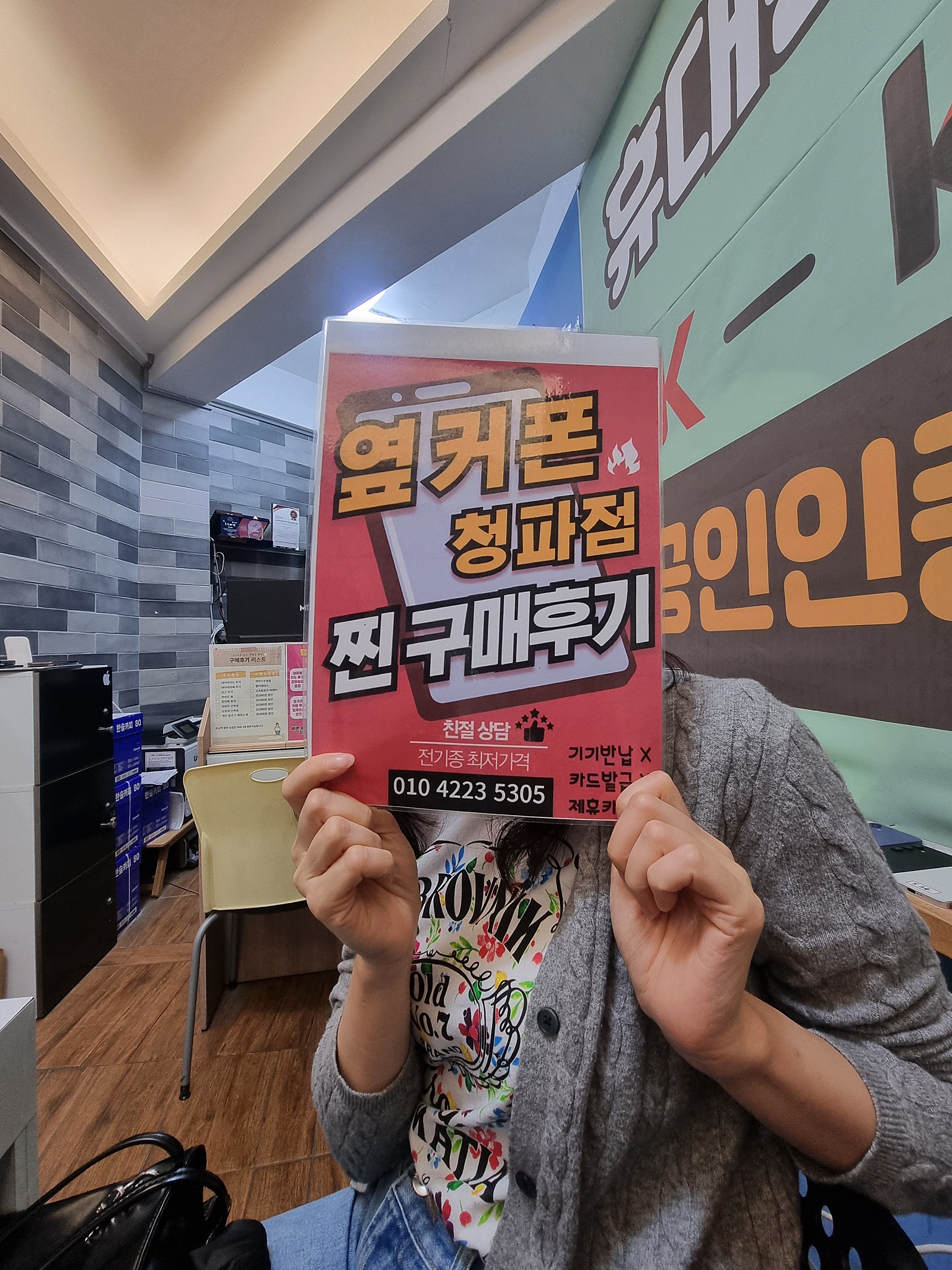 옆커폰 청파점 구매후기