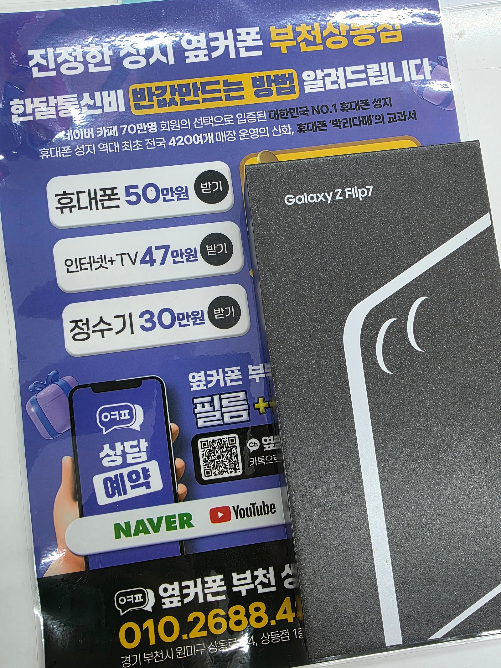 옆커폰 부천상동점 구매후기