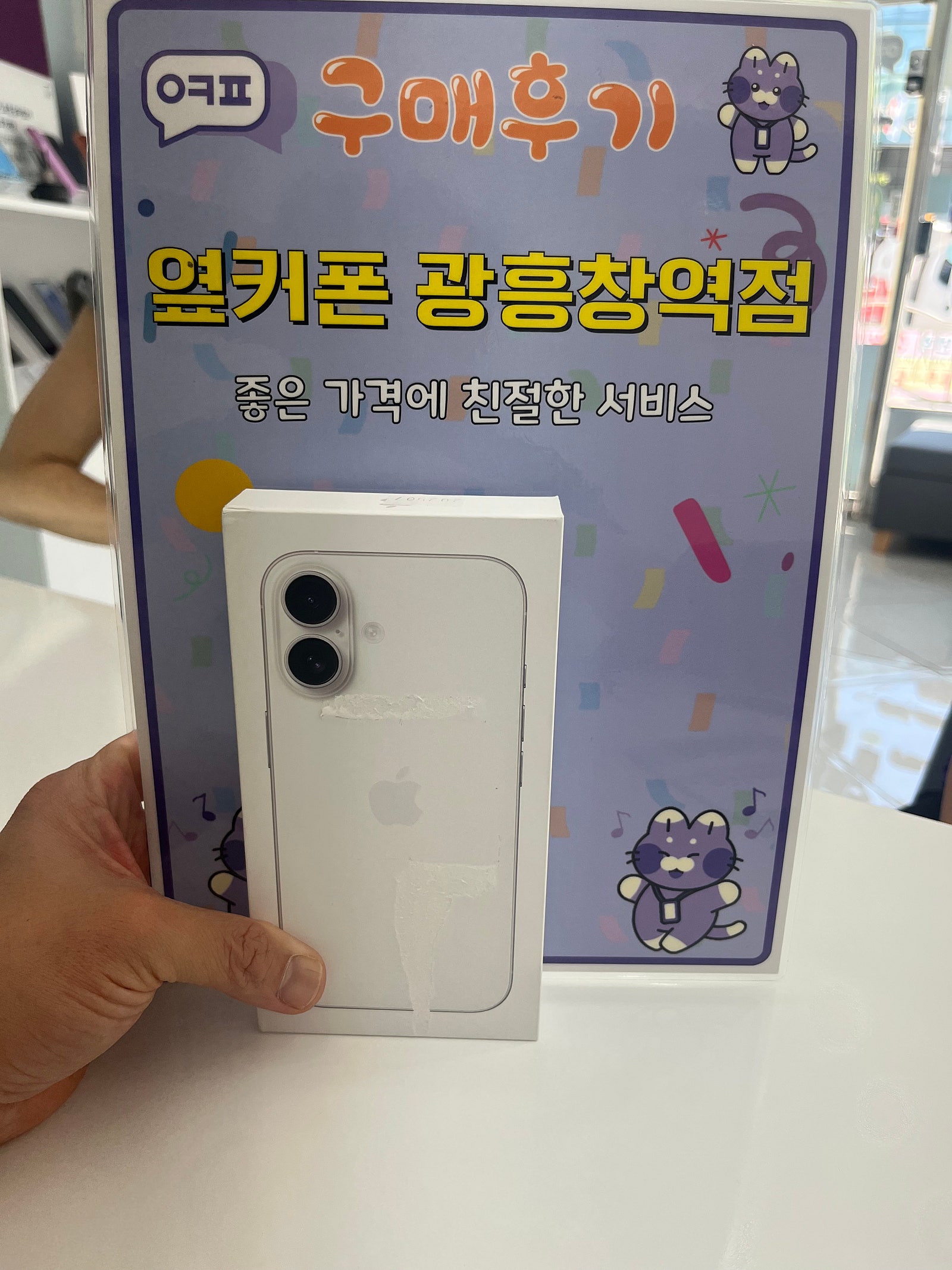 옆커폰 광흥창역점 아이폰16 개통 후기