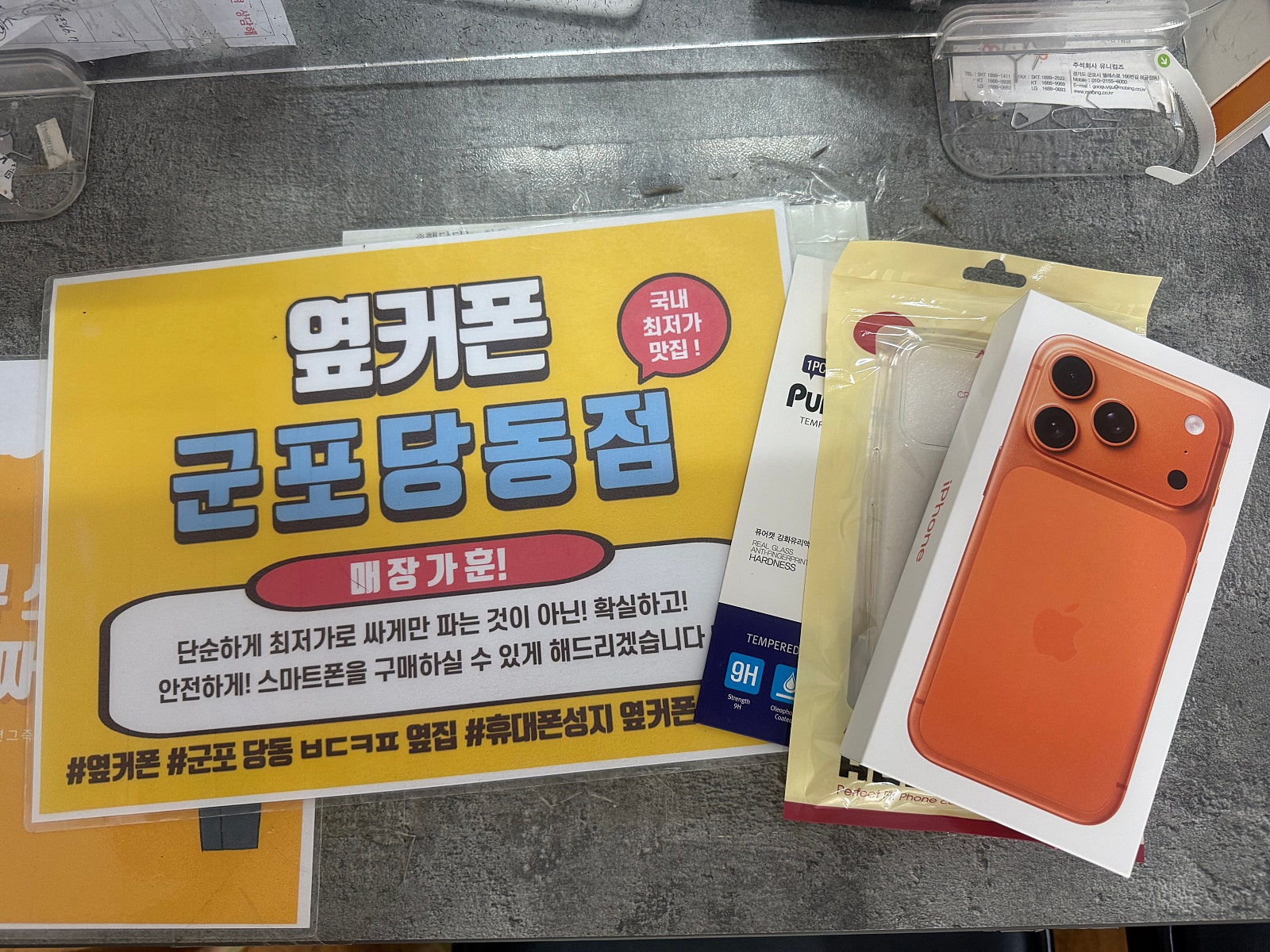 일요일 LG번이 아이폰17프로256 오렌지 구매했어요!