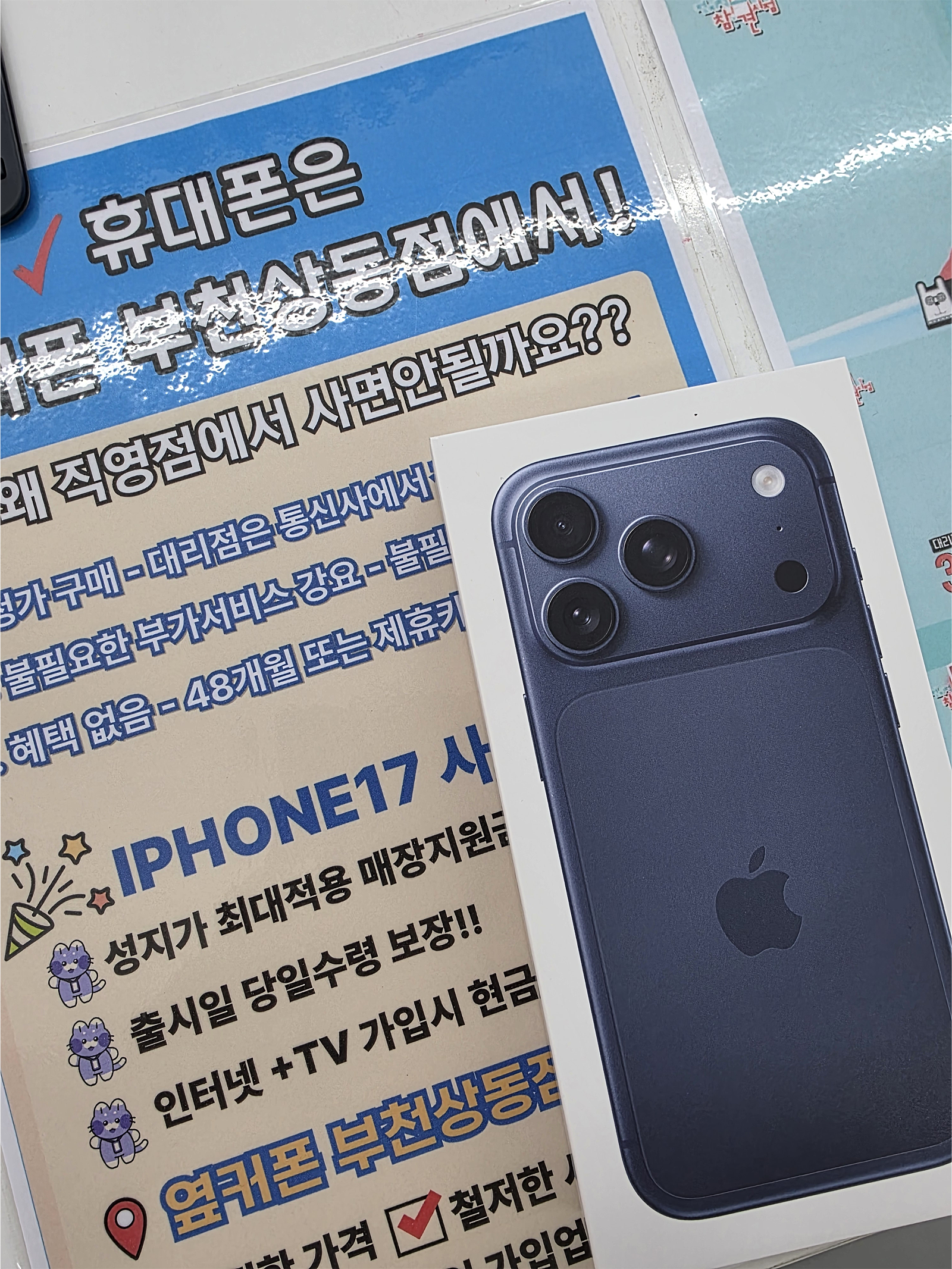 옆커폰 부천상동점 구매후기