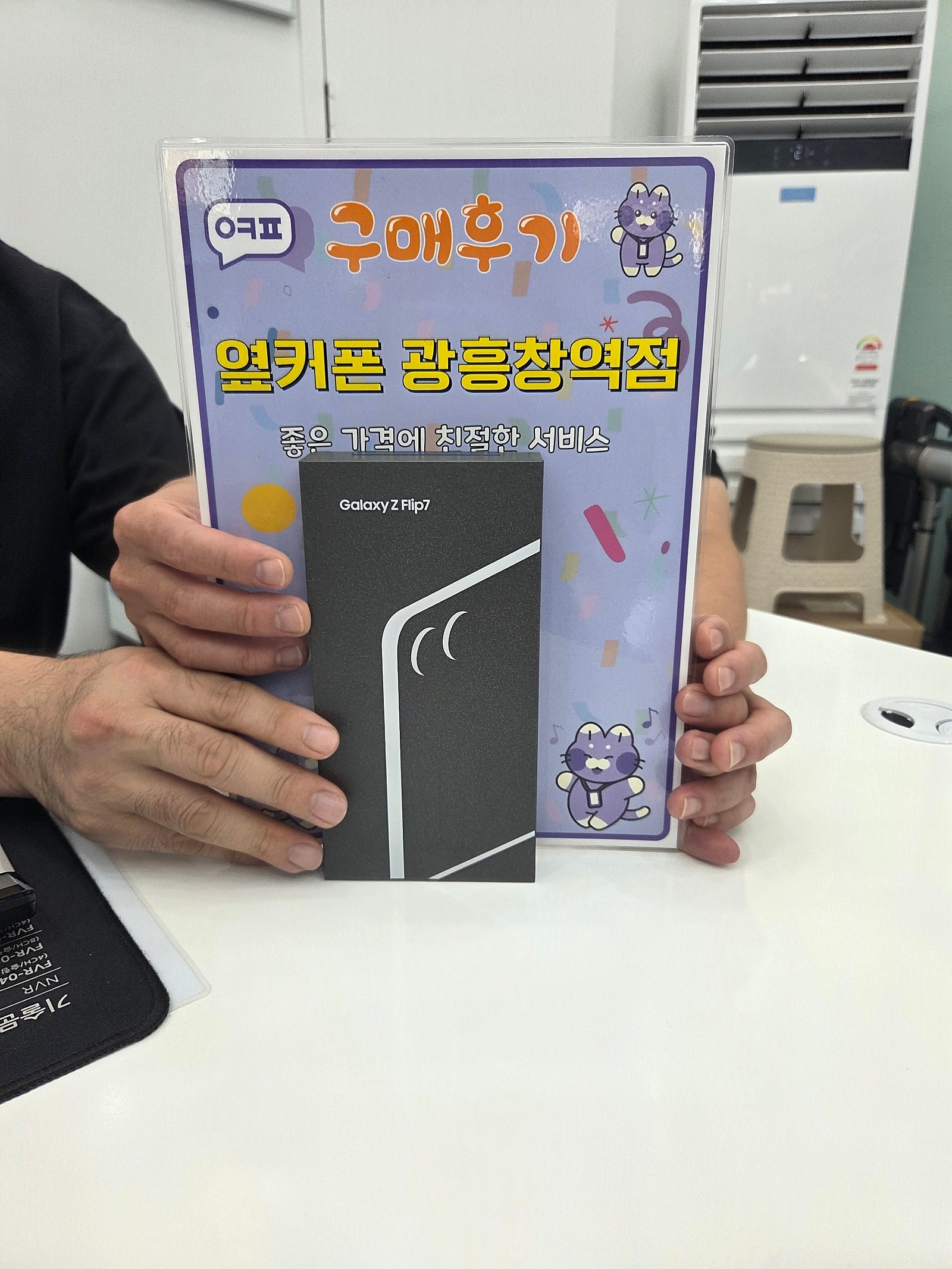옆커폰광흥창역점 플립7 개통후기