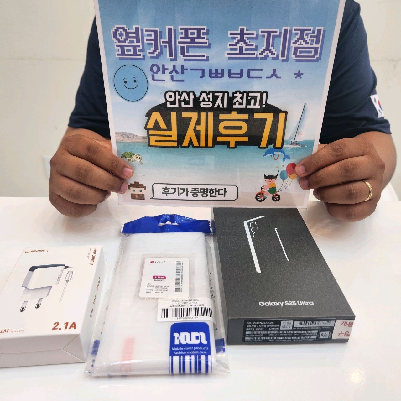 25울트라 빠르게 개통하고 갑니다