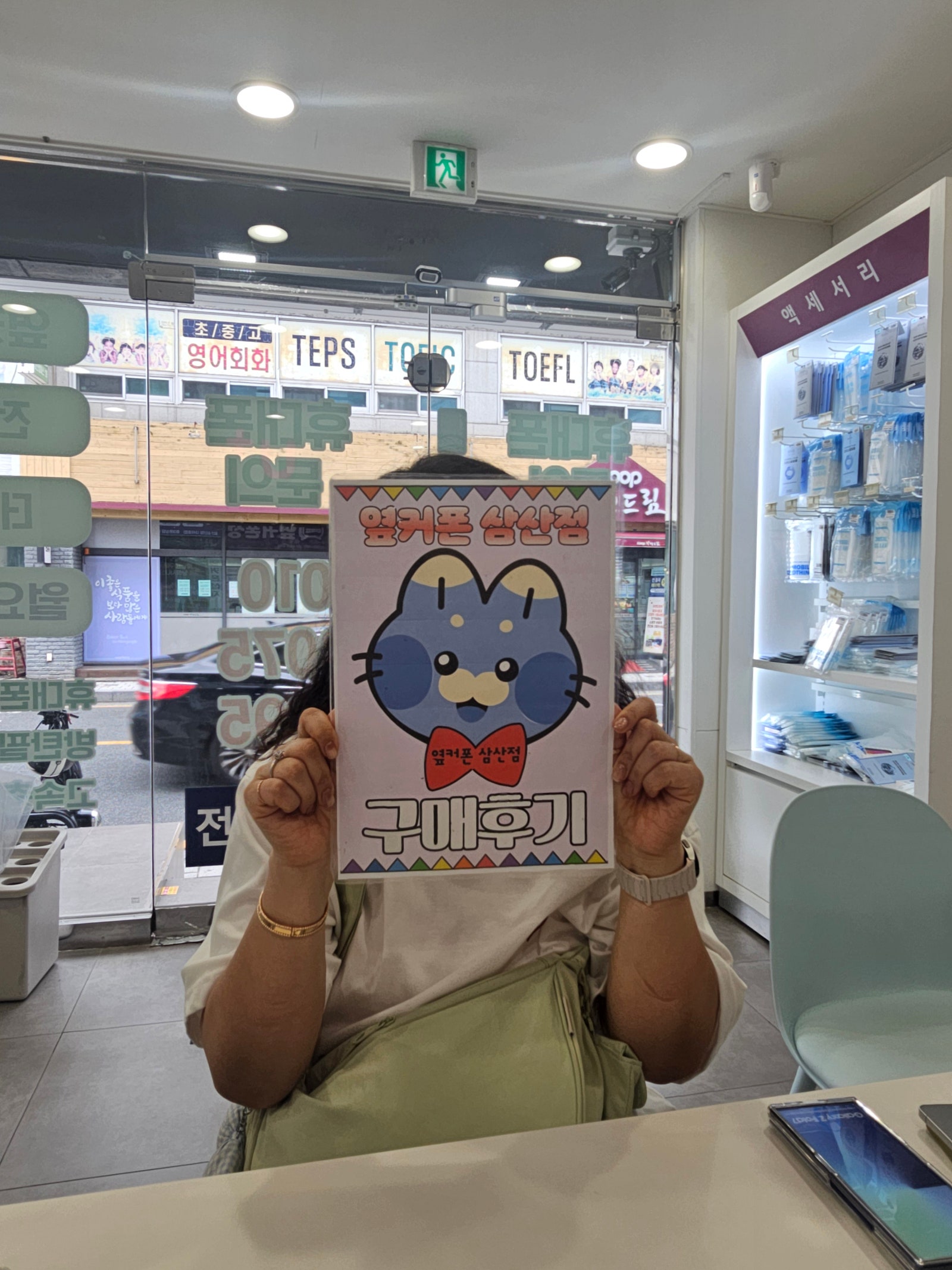 옆커폰 삼산점 후기
