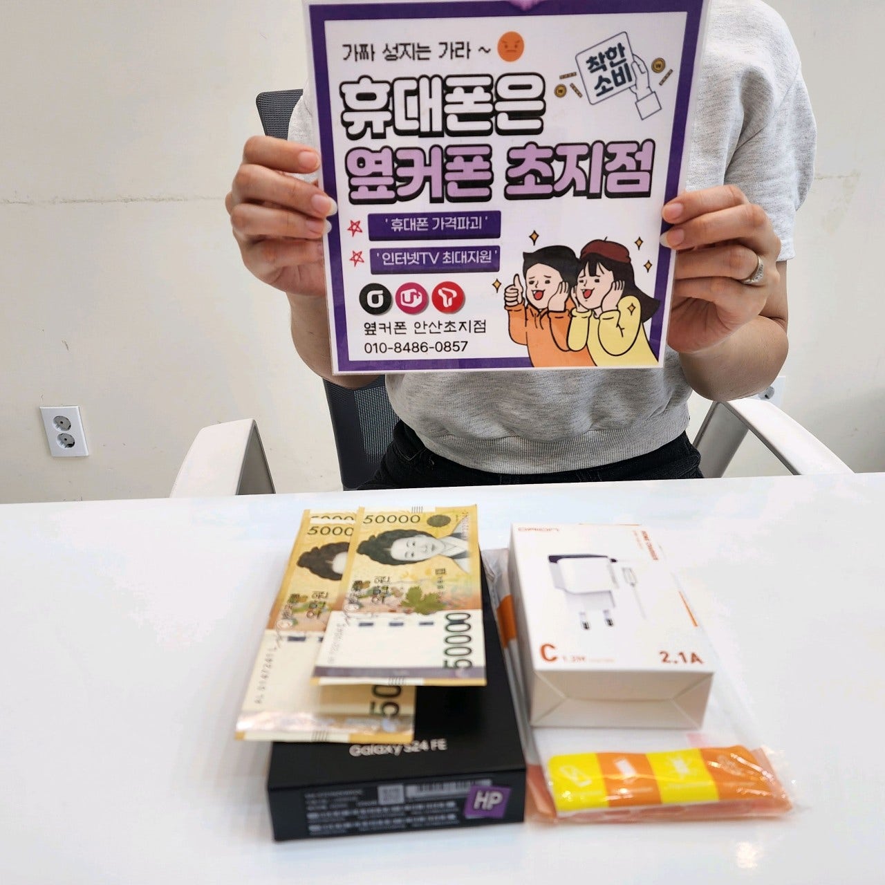 통신사 이동 하면서 차비까지 받아가요