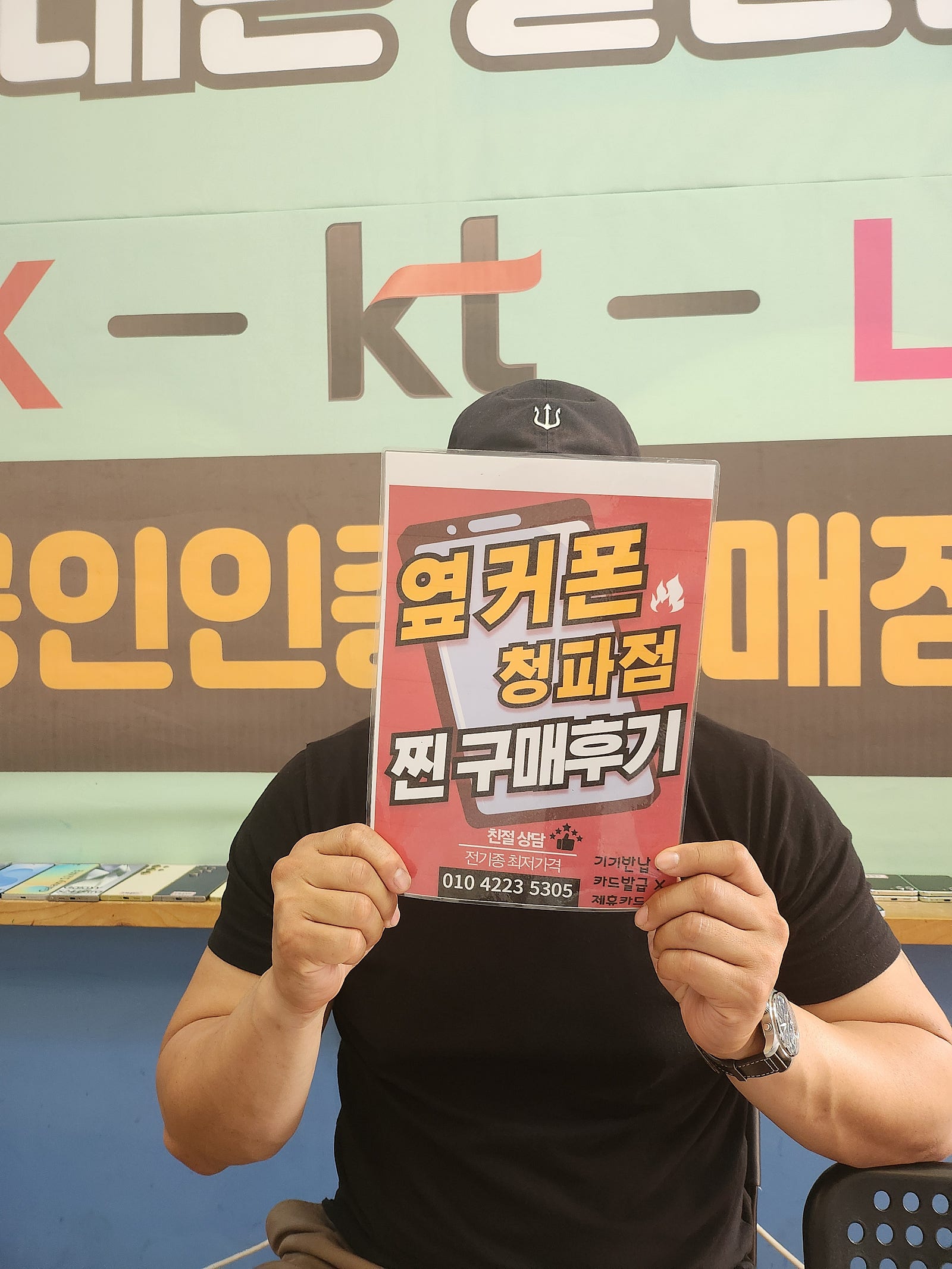 용산구 청파동 옆커폰 방문후기