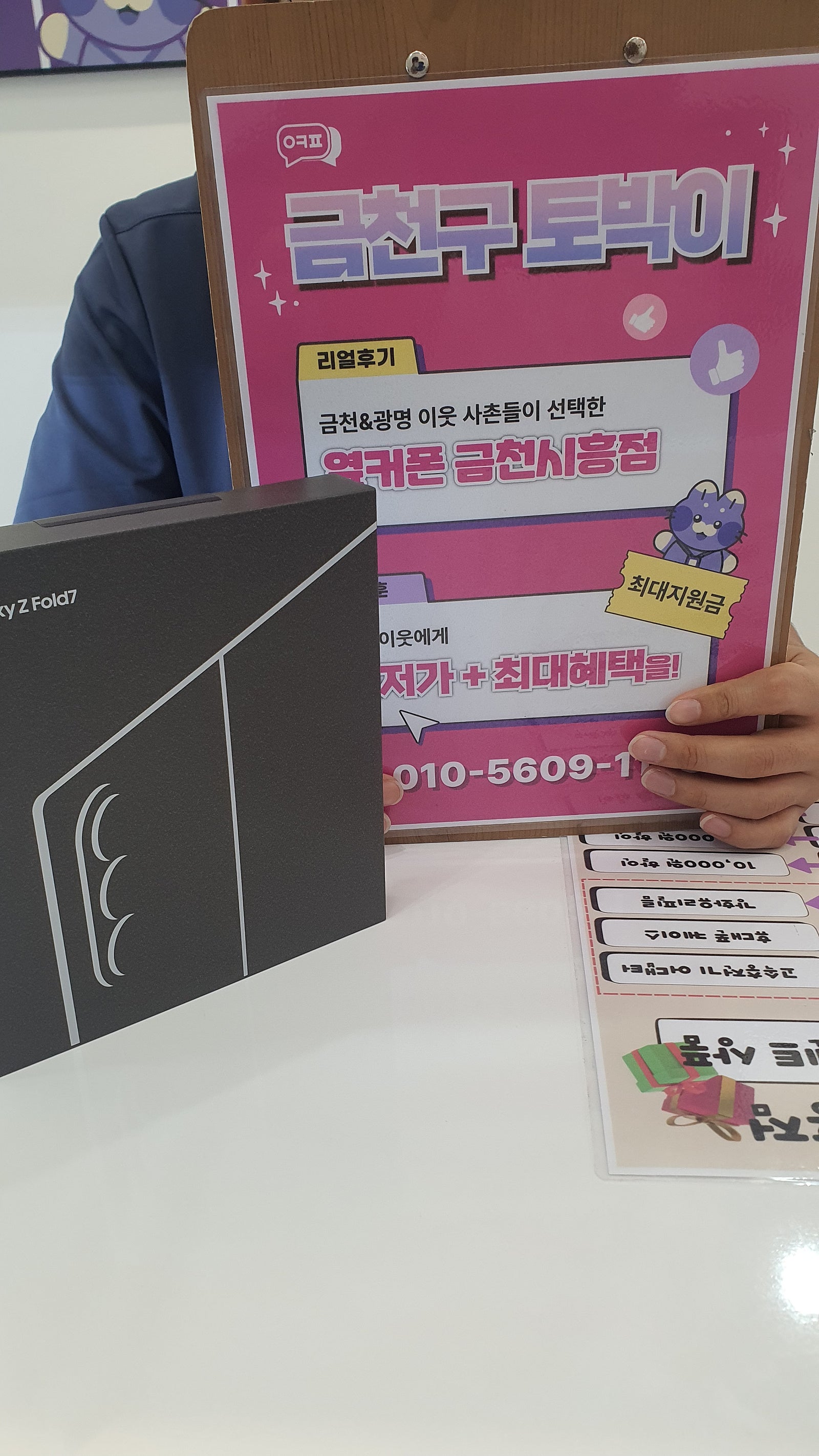 옆커폰 금천시흥점 폴드7 구매후기