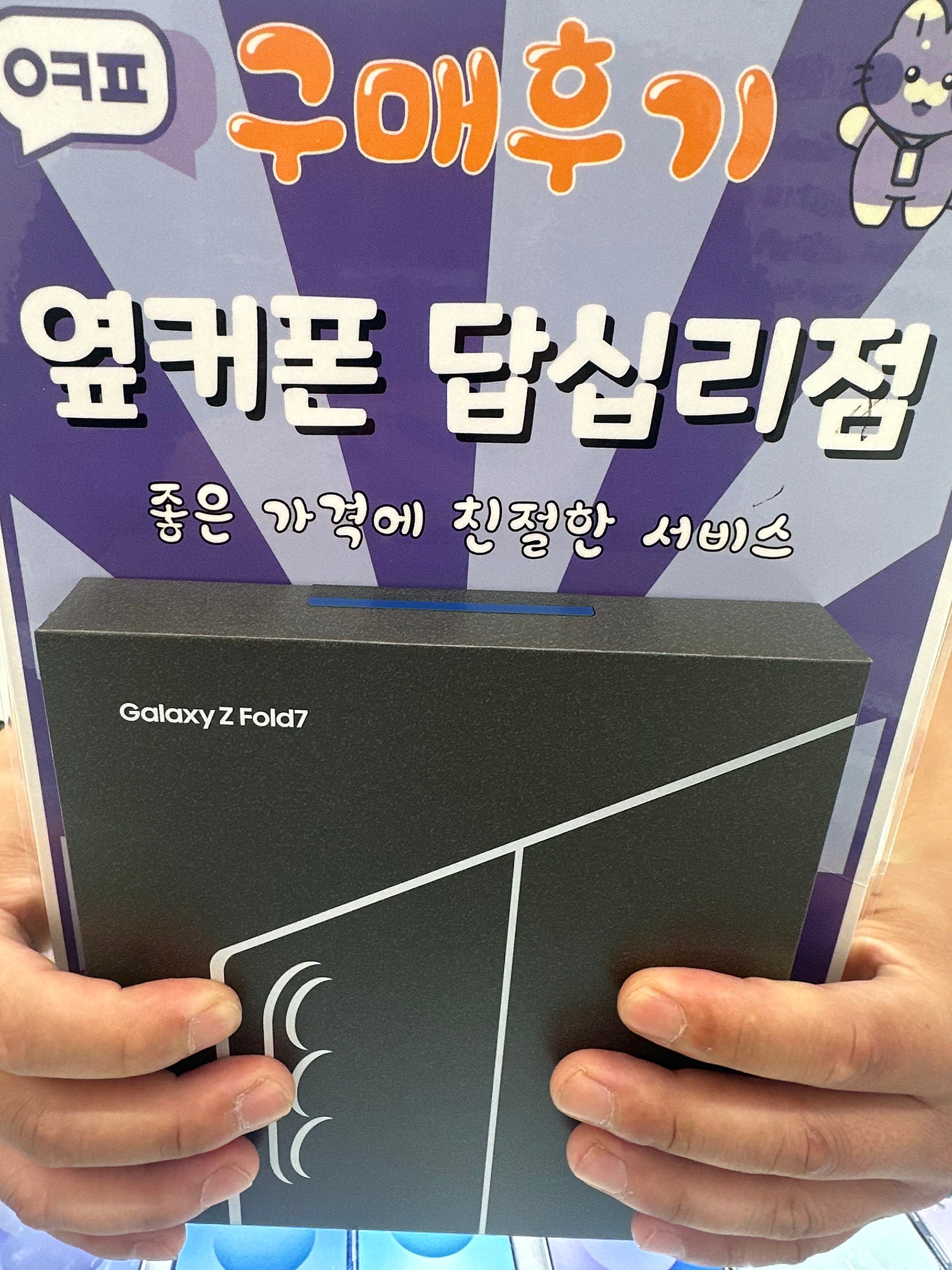 옆커폰 답십리점에서 구매햇어요 ㅎㅎ