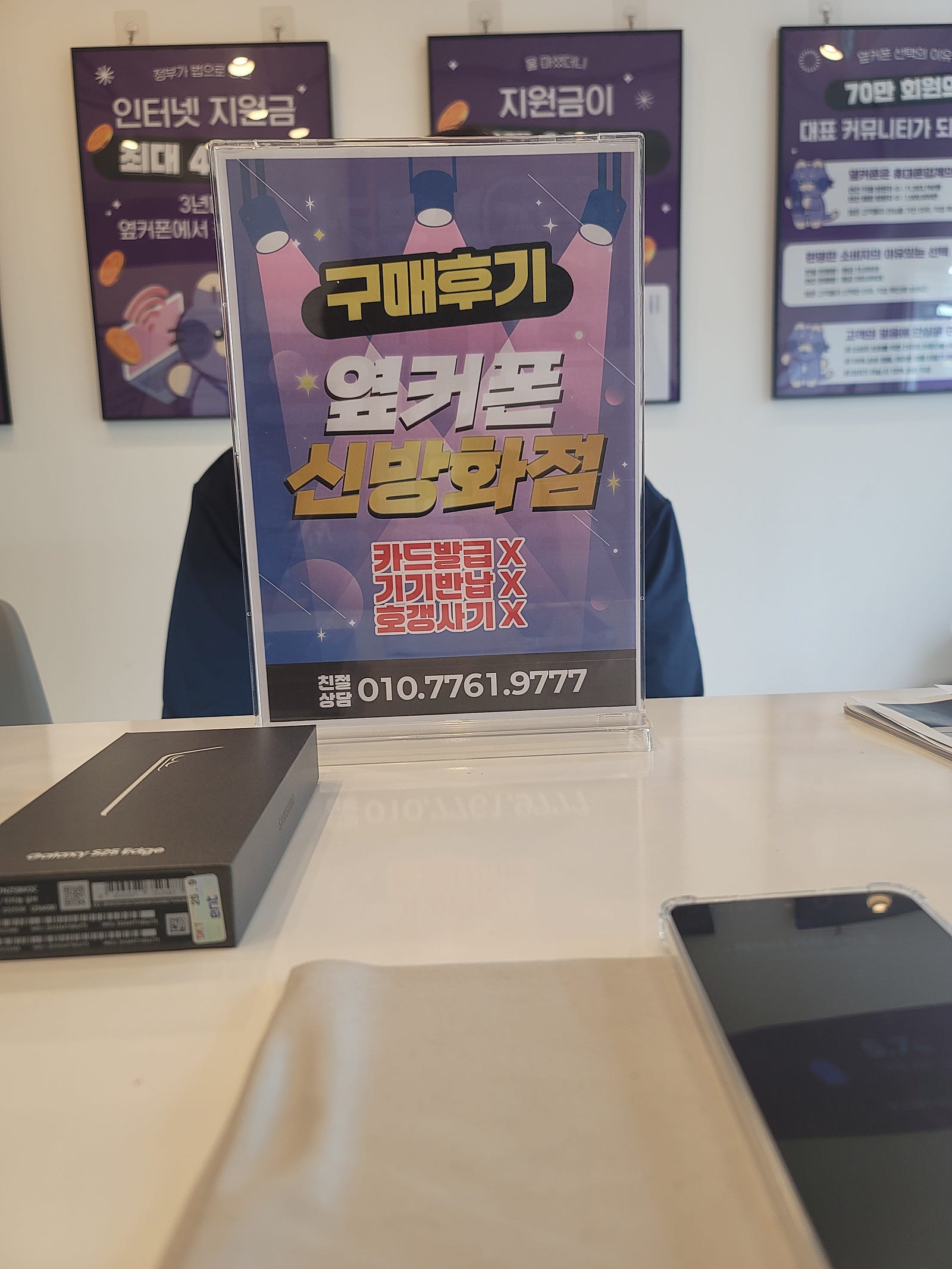 옆커폰 신방화역점