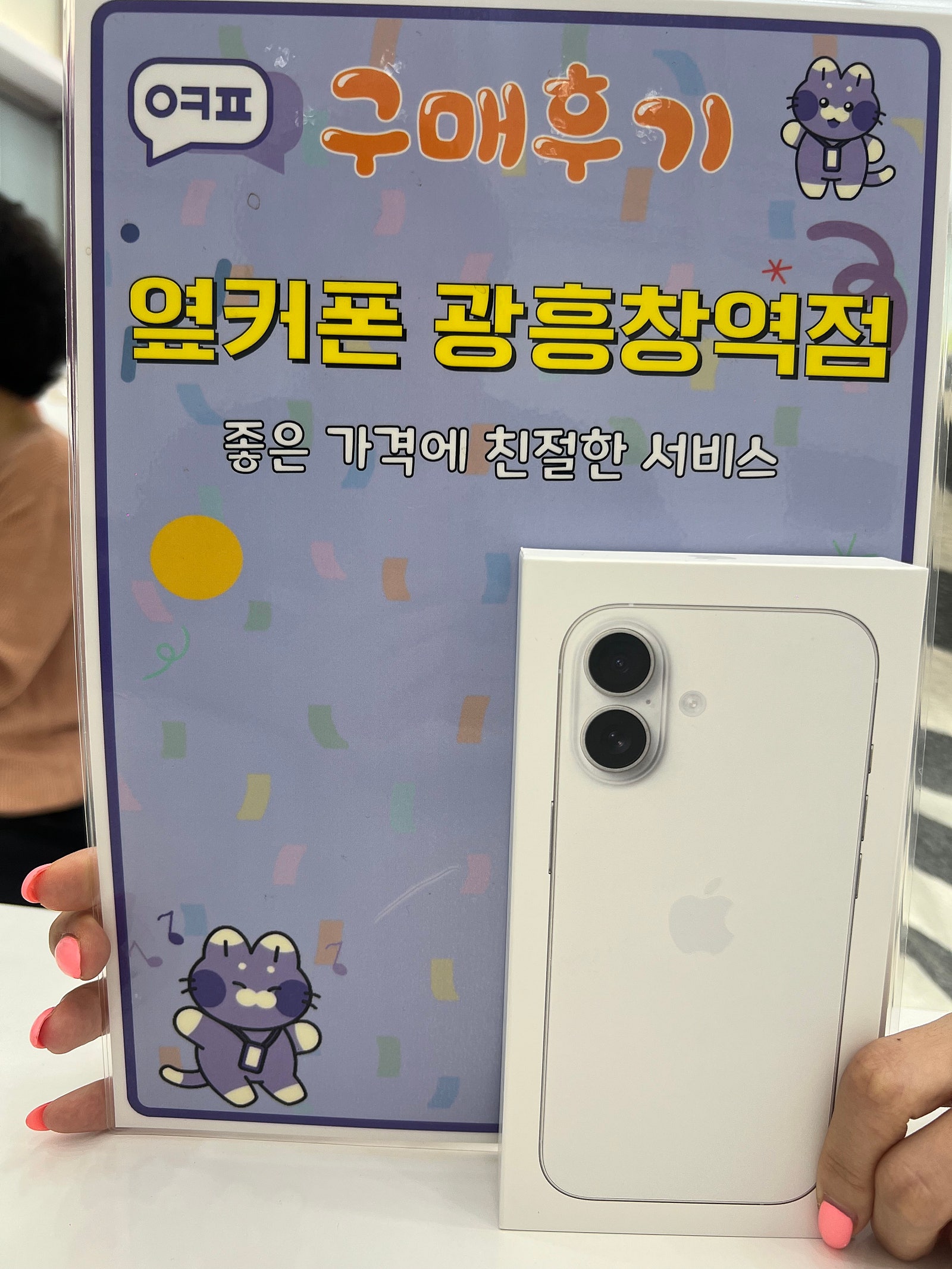 마포휴대폰성지 광흥창 아이폰 사전예약 후기