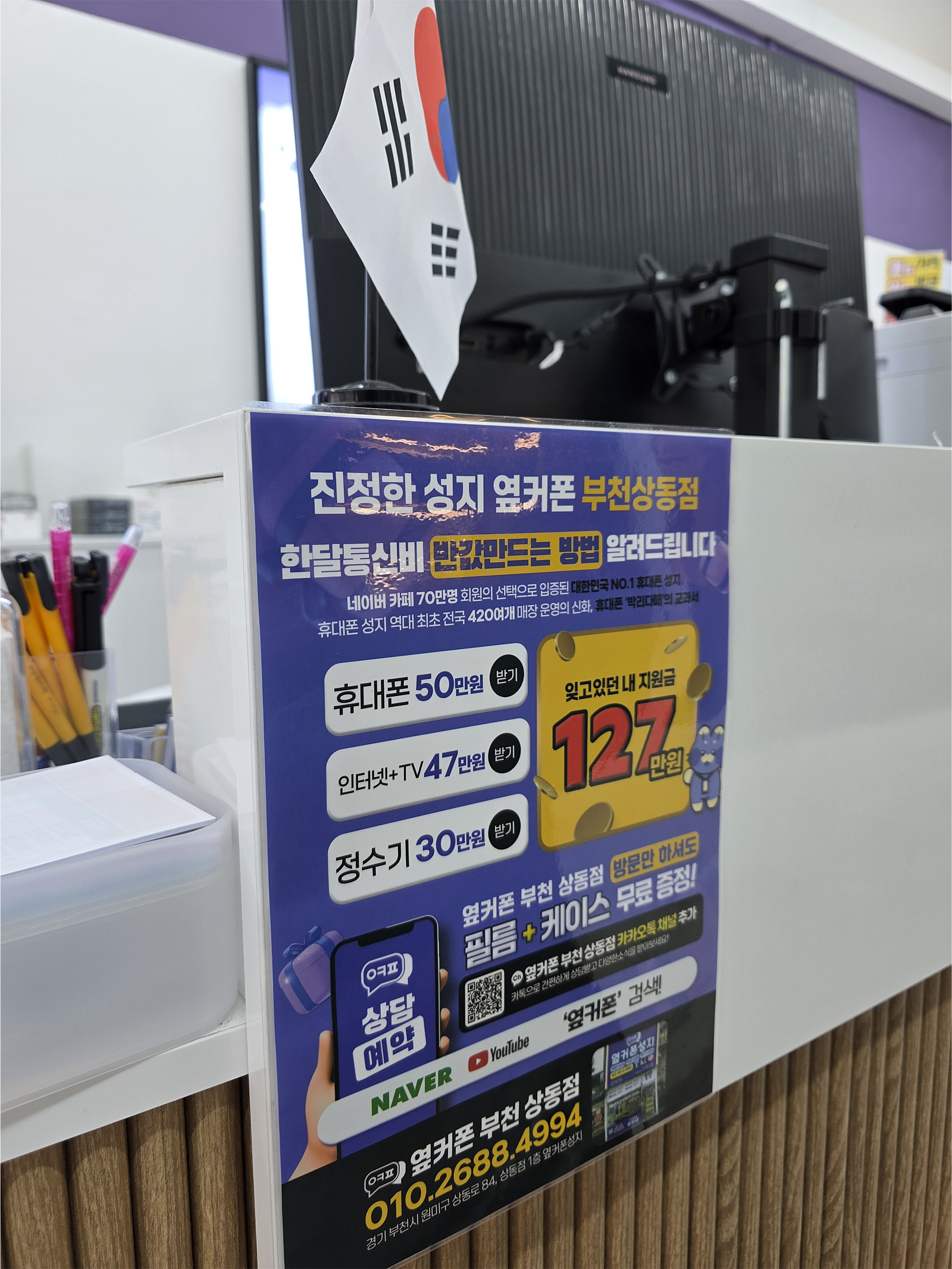 옆커폰 부천상동점 찐탠구매후기