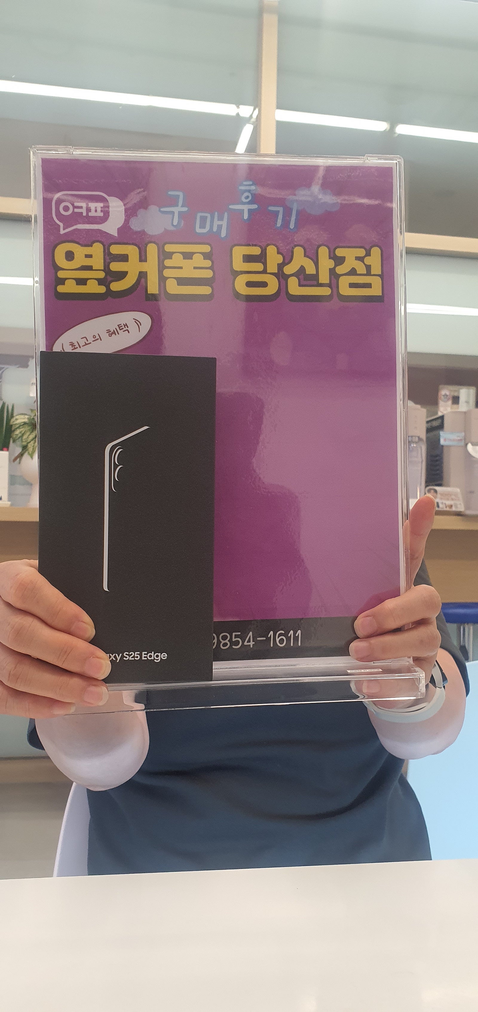 옆커폰 당산점 갤럭시25엣지 구매후기