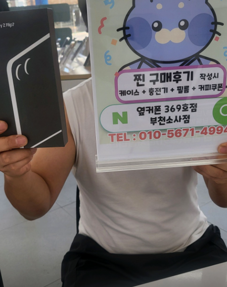 옆커폰부천소사점 후기
