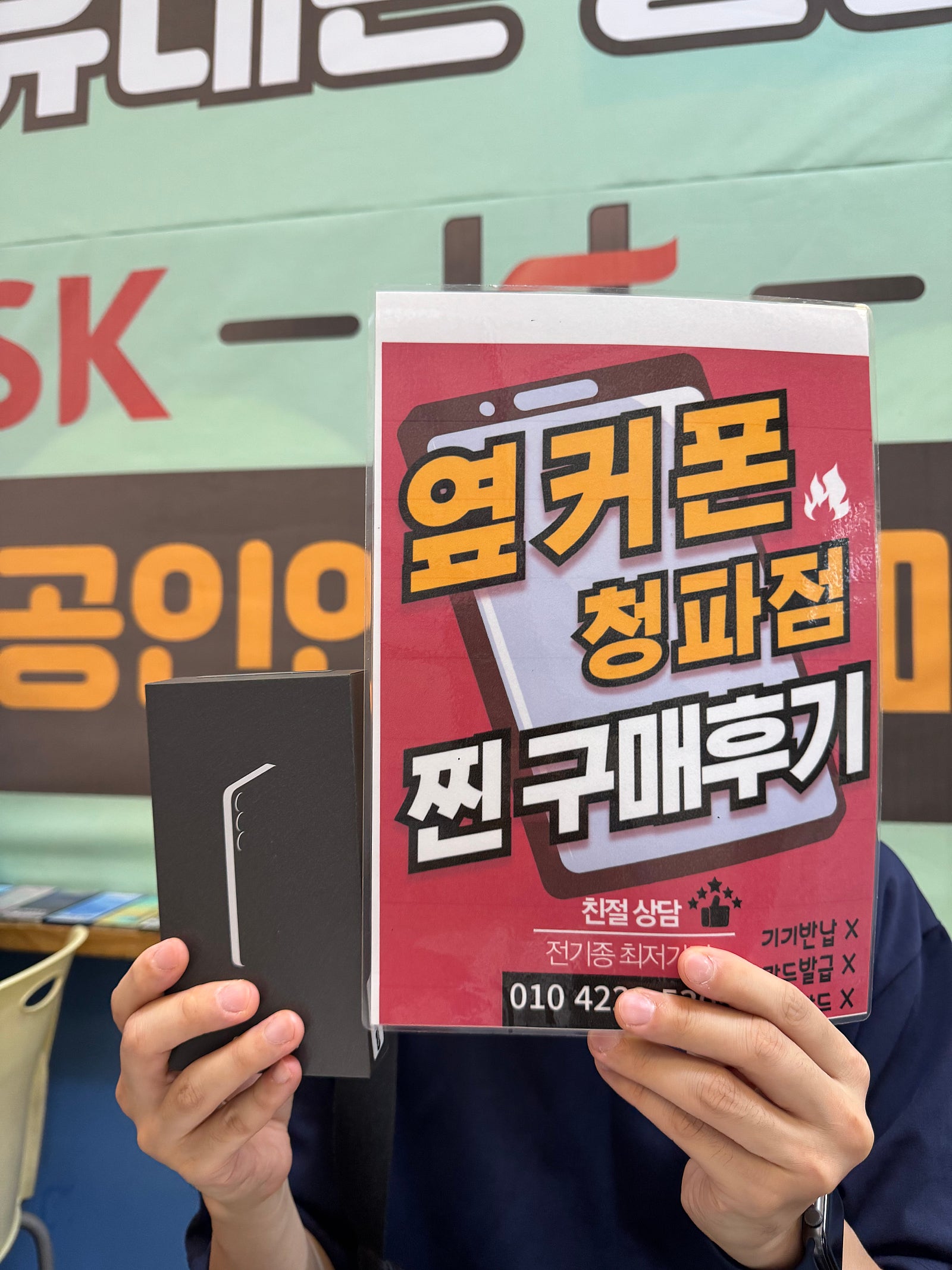 서울 용산구 옆커폰 청파점 S25 구매 후기