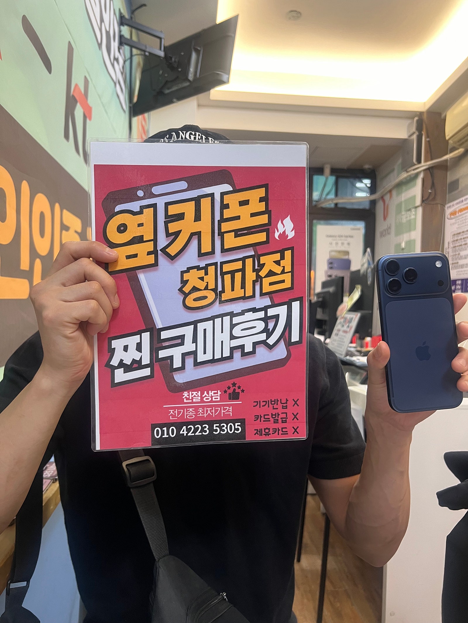 용산구 청파동 17프로맥스 구입수령!