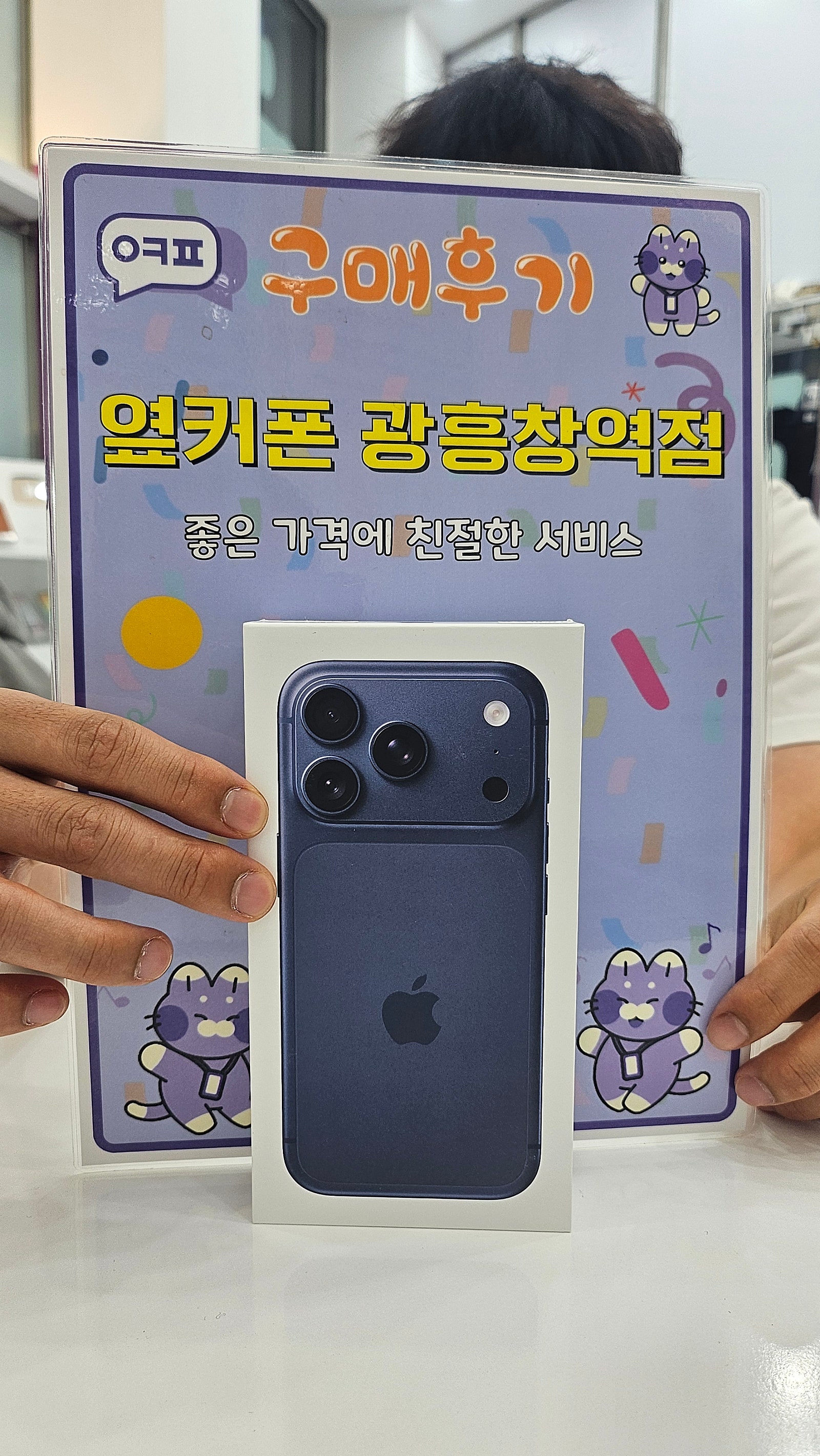 옆커폰 광흥창역점 아이폰17프로 구입후기