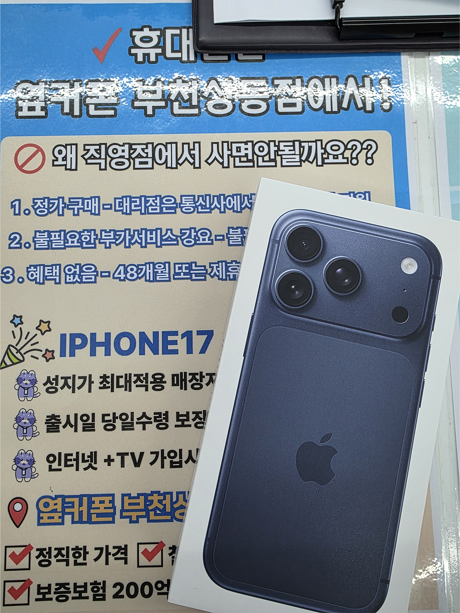 옆커폰 부천상동점 구매후기