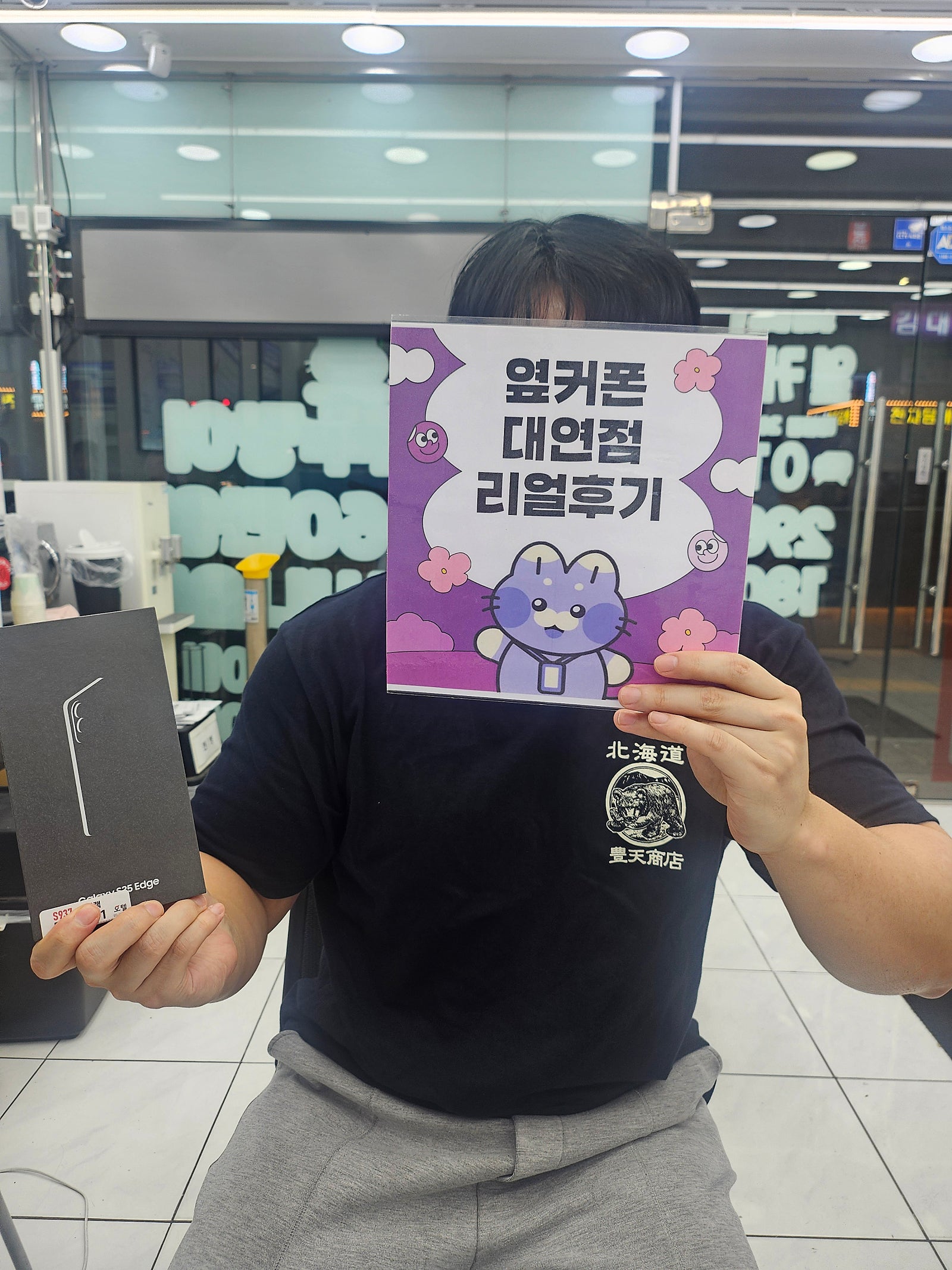 부산 휴대폰성지 옆커폰 대연점 s25엣지 후기