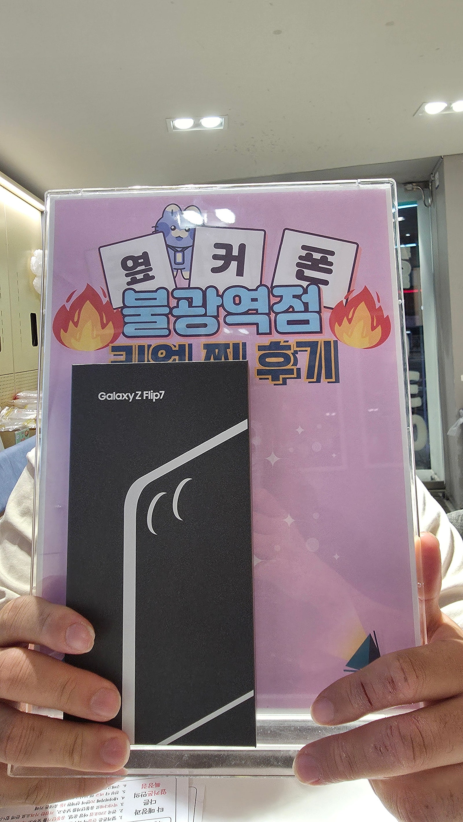 옆커폰 불광역점 Z플립7 구매후기!!!