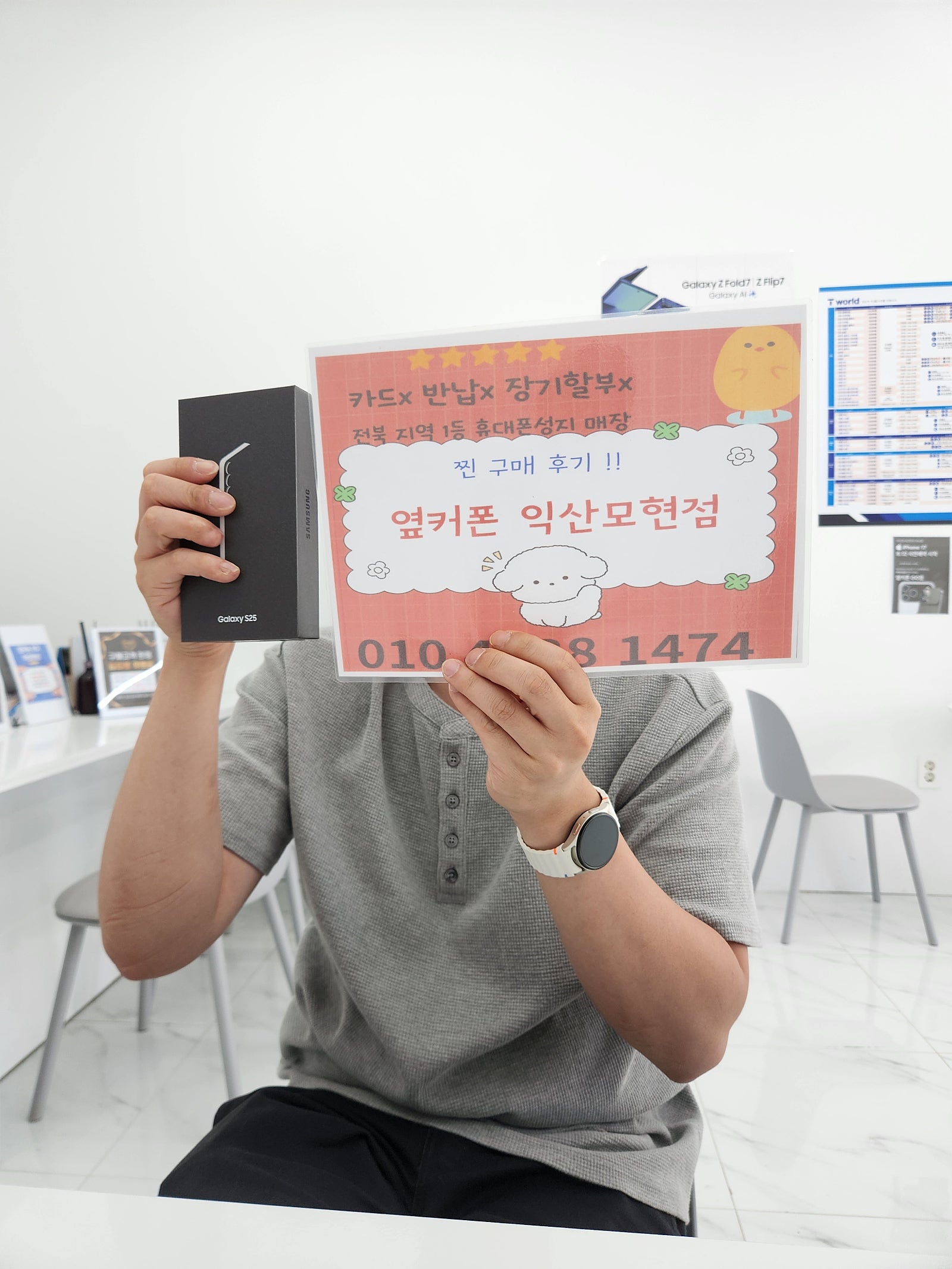 옆커폰 익산모현점에서 s25구매하구가요