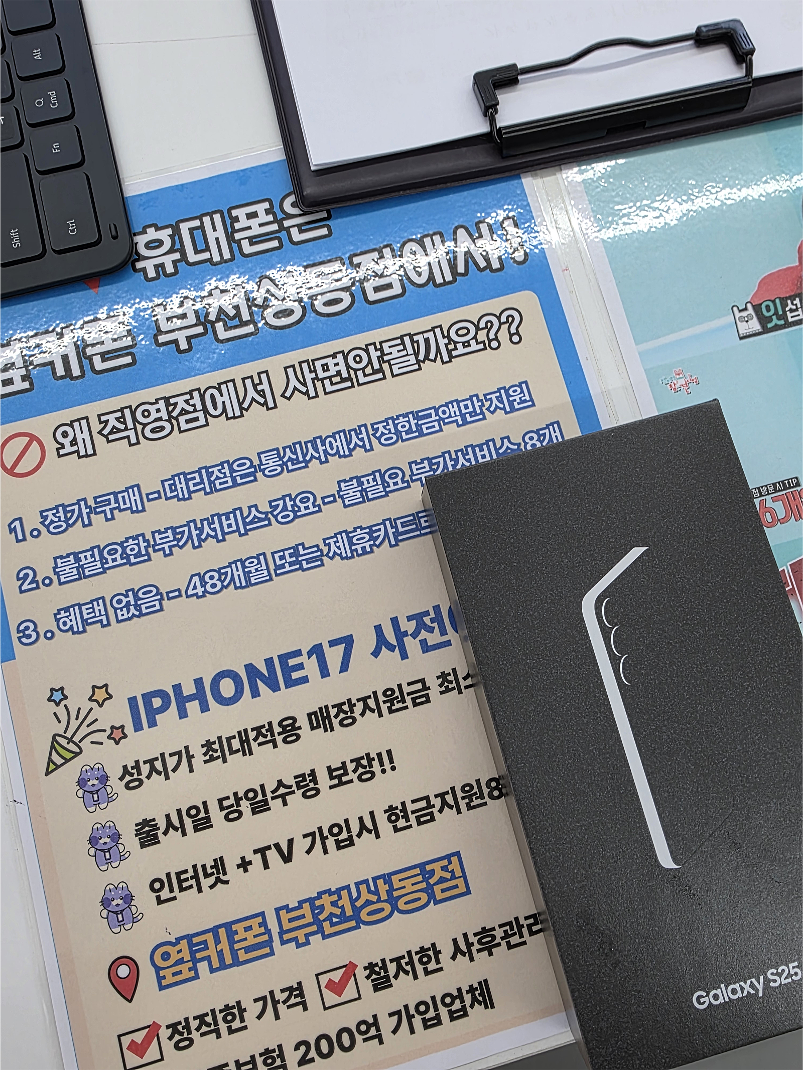 옆커폰 부천상동점 구매후기