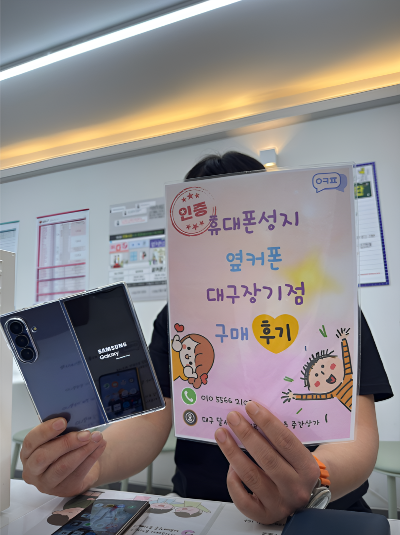 저렴하게 샀네요 옆커폰 장기점 폴드7 개통