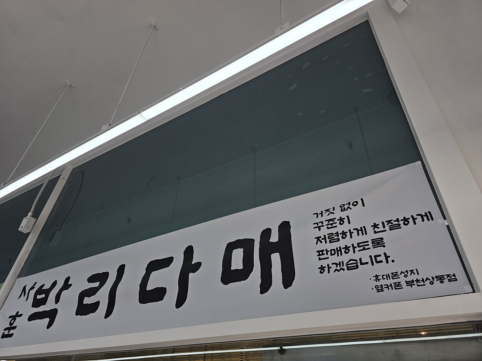 옆커폰 부천상동점 구매후기