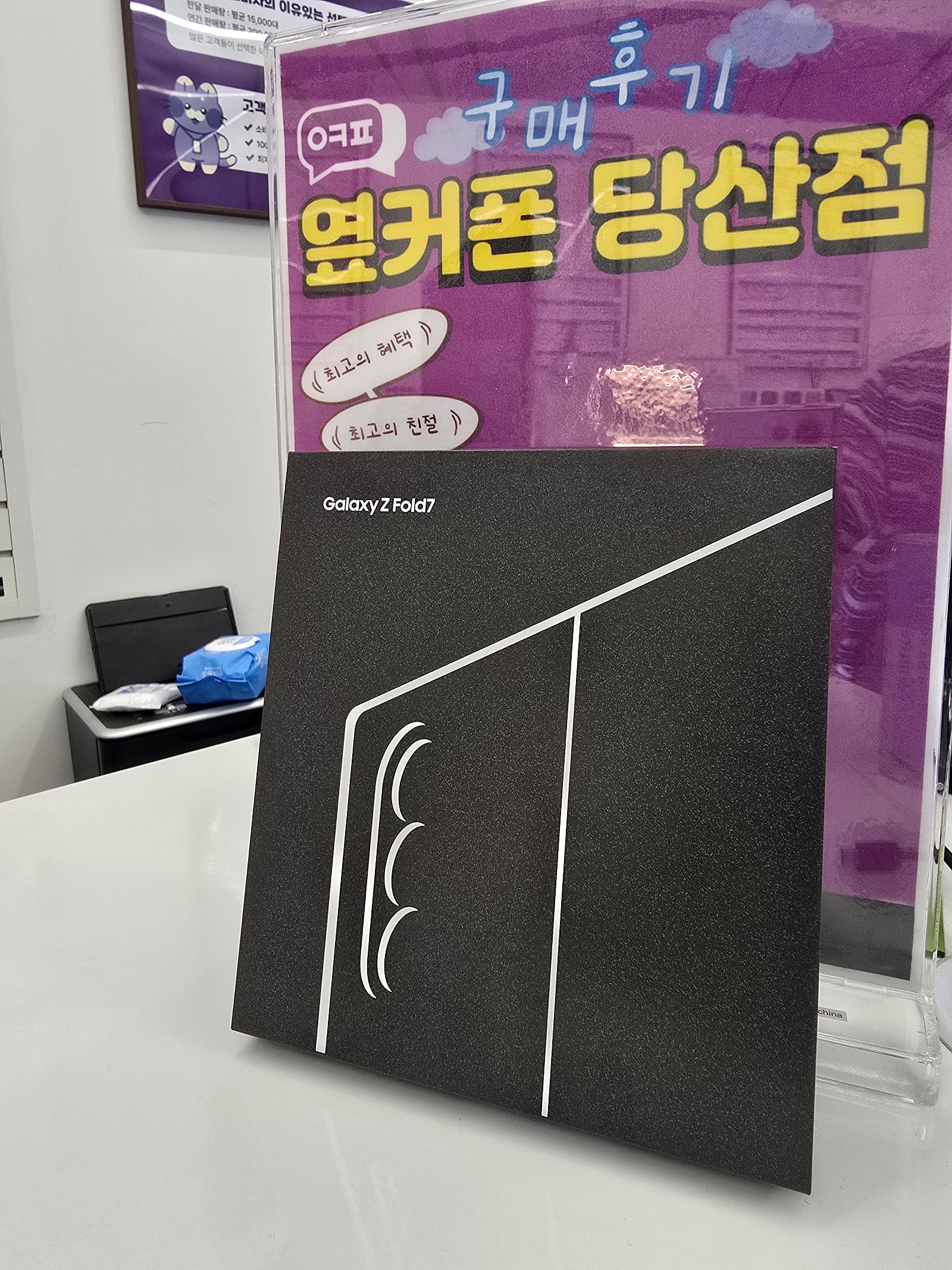 옆커폰 당산점 폴드7 구매후기