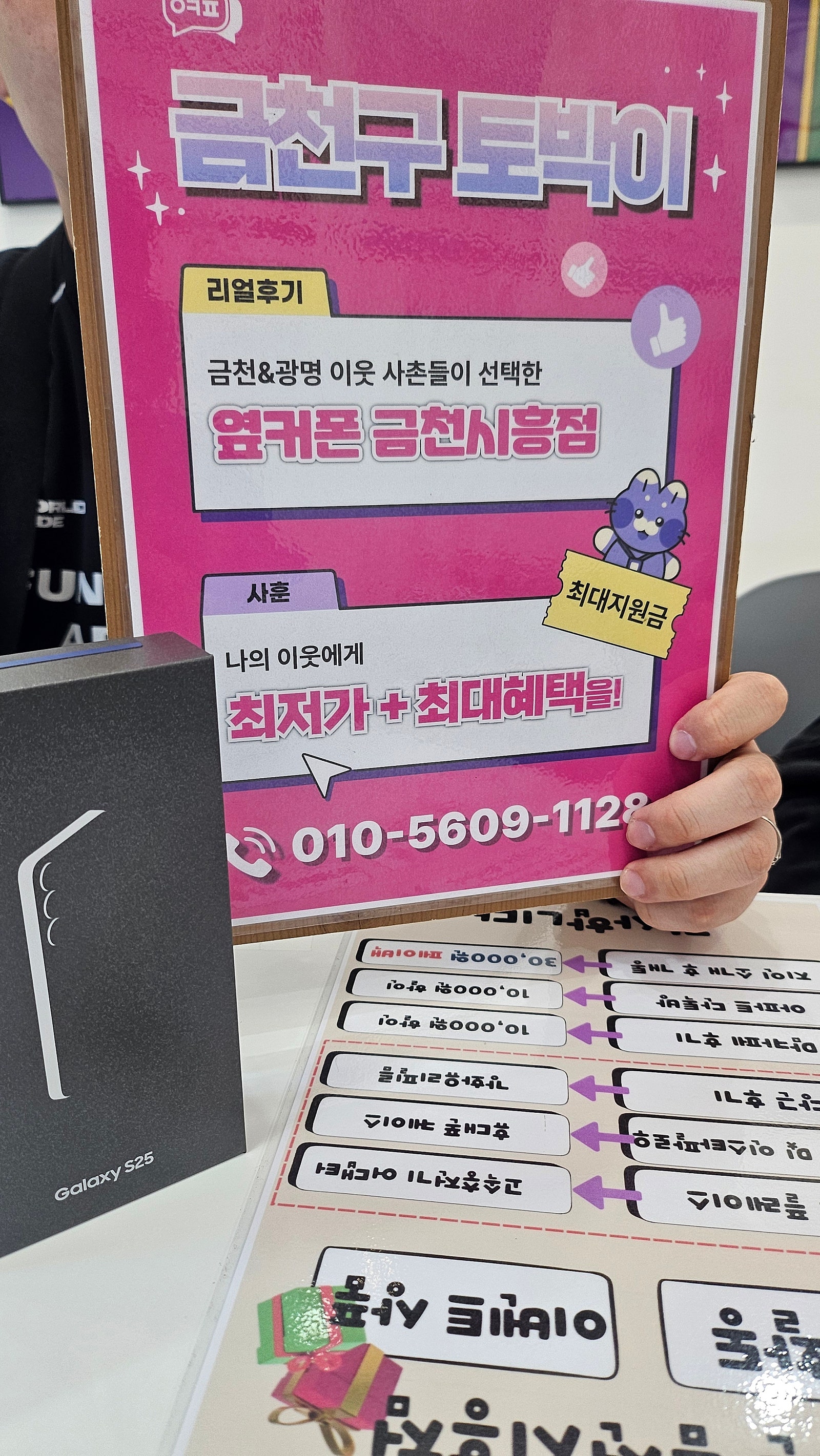 옆커폰 금천시흥점 갤럭시25 구매후기