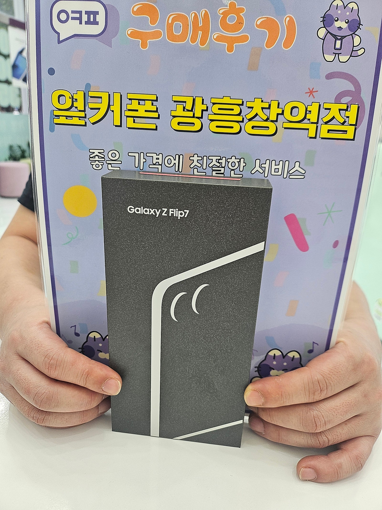 옆커폰 광흥창 플립7 구입후기