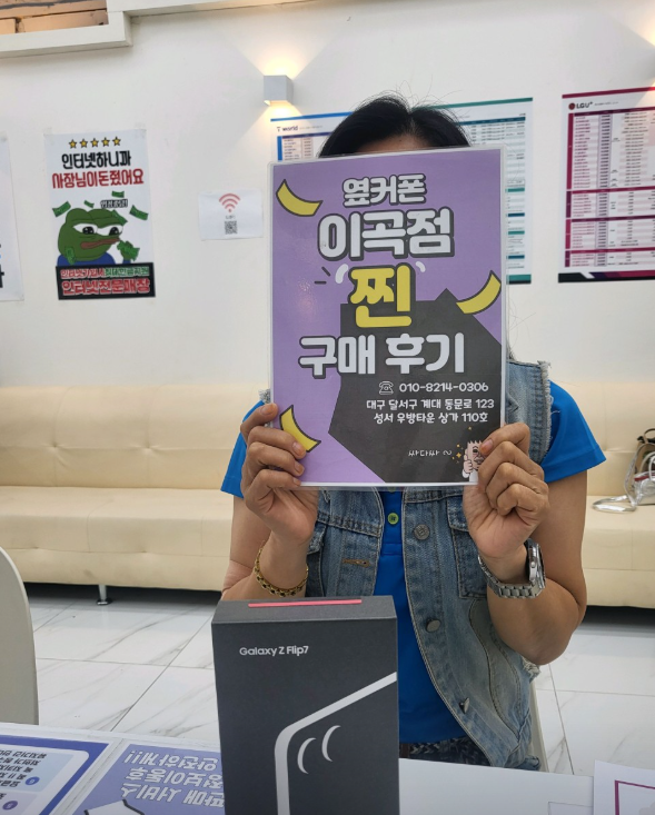 옆커폰 이곡점 사장님 덕분에 플립 7 저렴하게 샀네요