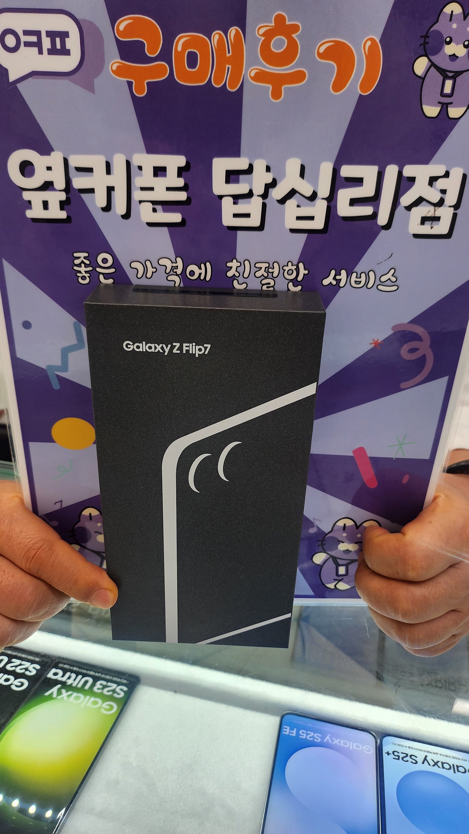 옆커폰 답십리점에서 샀어욤♡