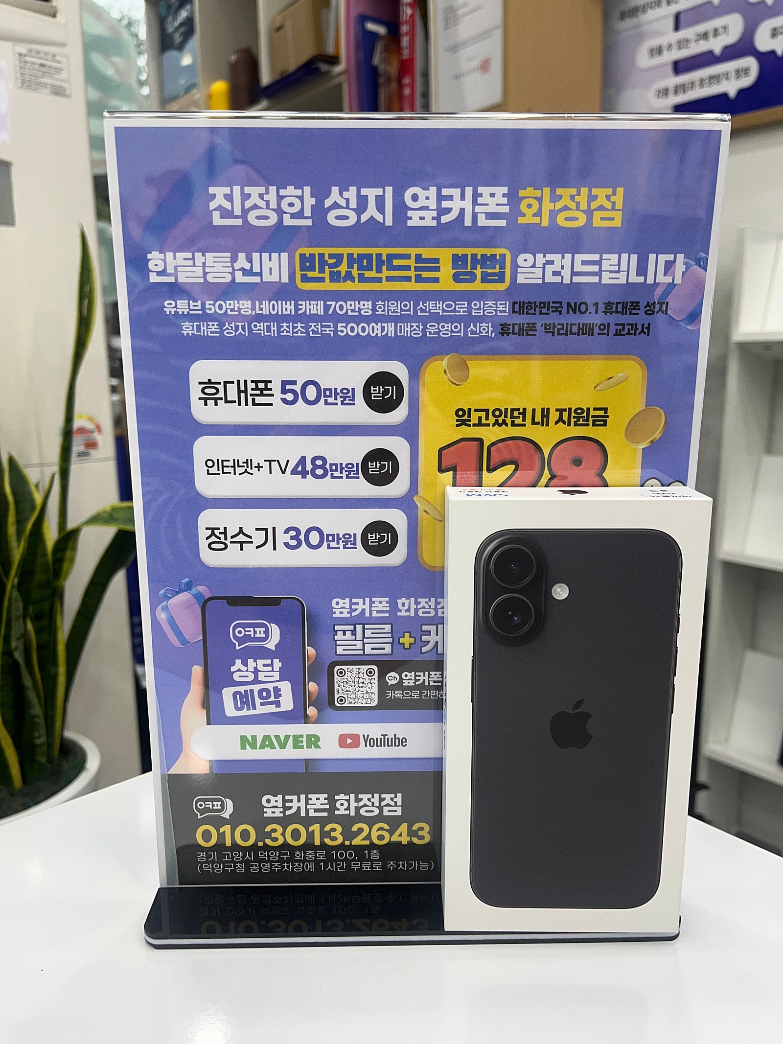 옆커폰 화정점 아이폰 구매